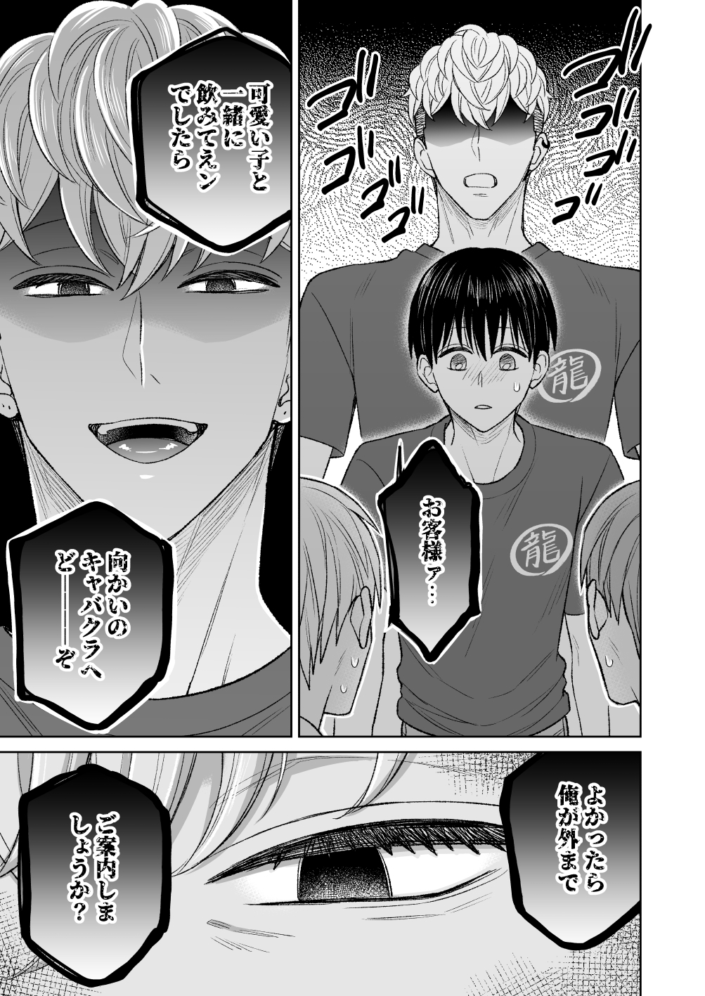 都会の悪い男に喰われてしまった新人バイトくんを目撃した俺。 画像2