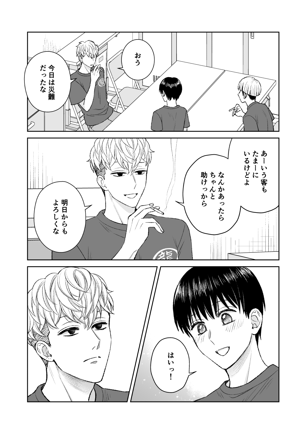 都会の悪い男に喰われてしまった新人バイトくんを目撃した俺。 画像4