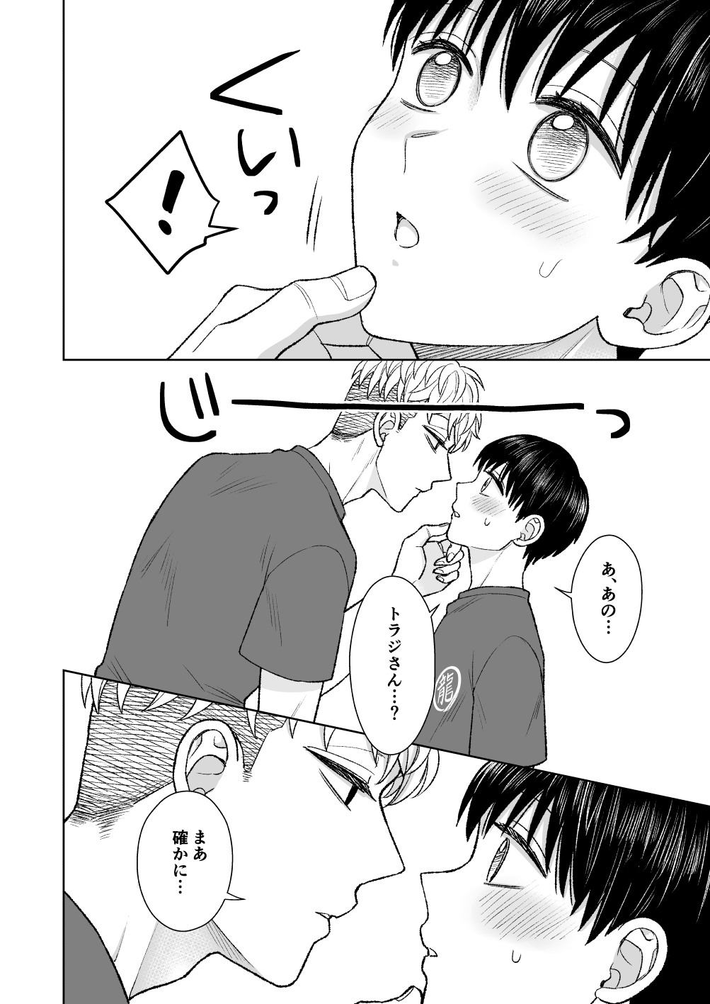都会の悪い男に喰われてしまった新人バイトくんを目撃した俺。 画像5