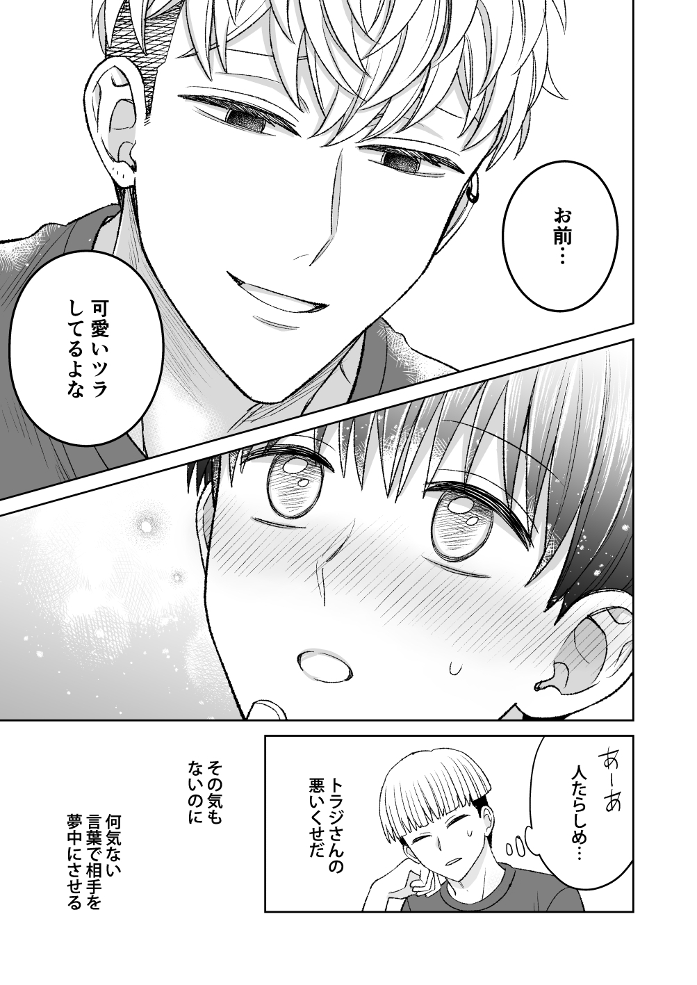 都会の悪い男に喰われてしまった新人バイトくんを目撃した俺。 画像6