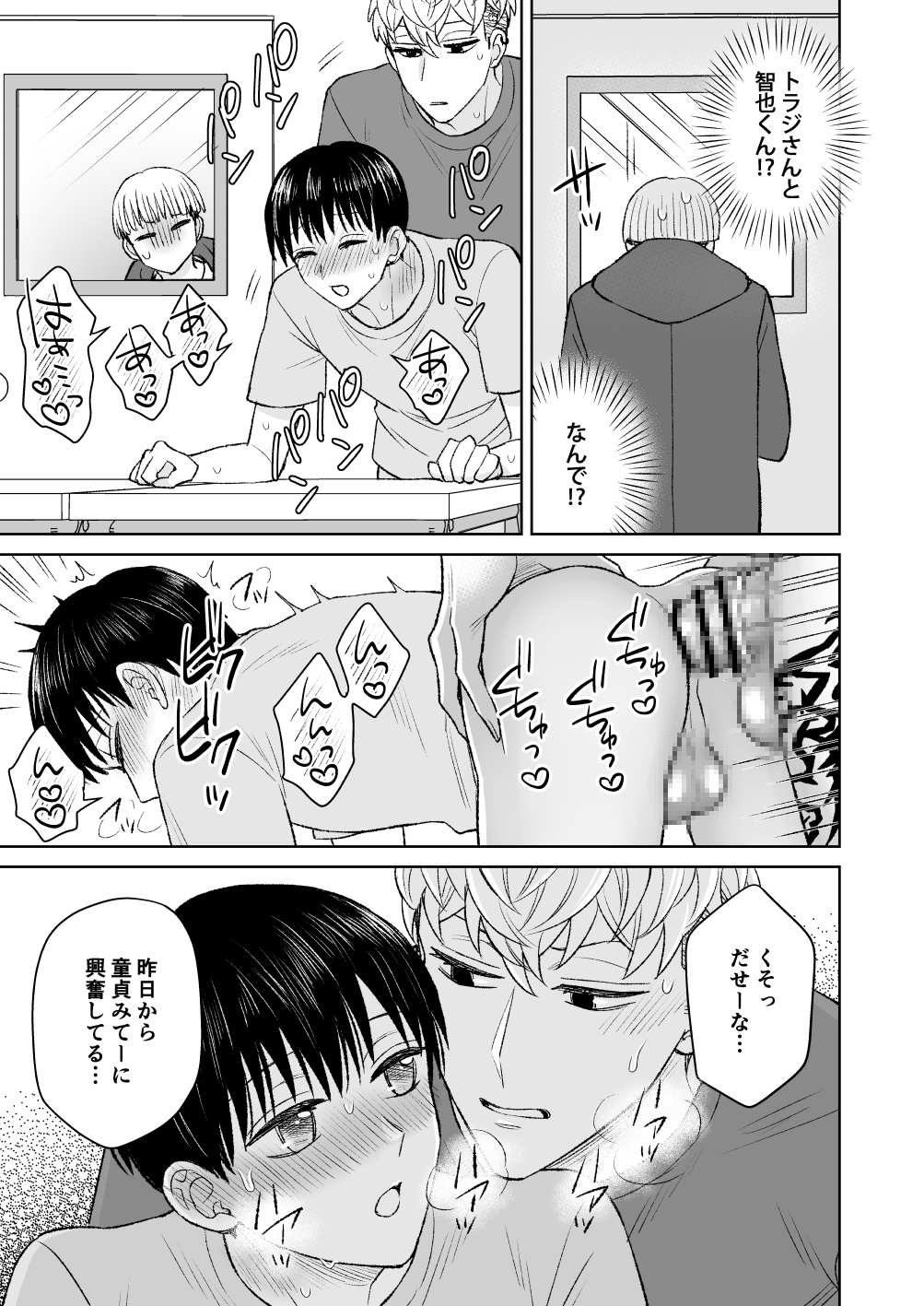 都会の悪い男に喰われてしまった新人バイトくんを目撃した俺。 画像8