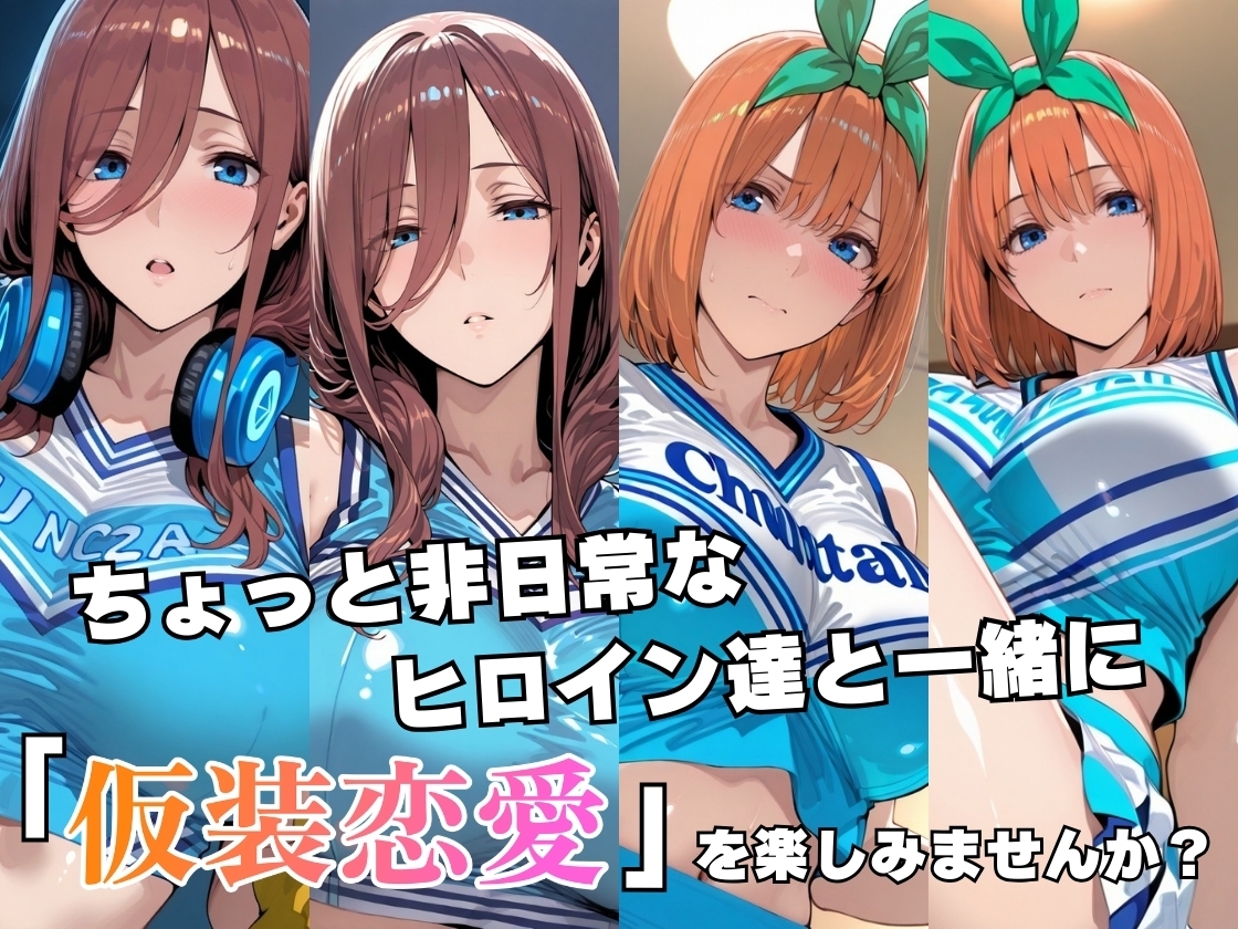 仮装恋愛-中○三○&中○四○編-_2