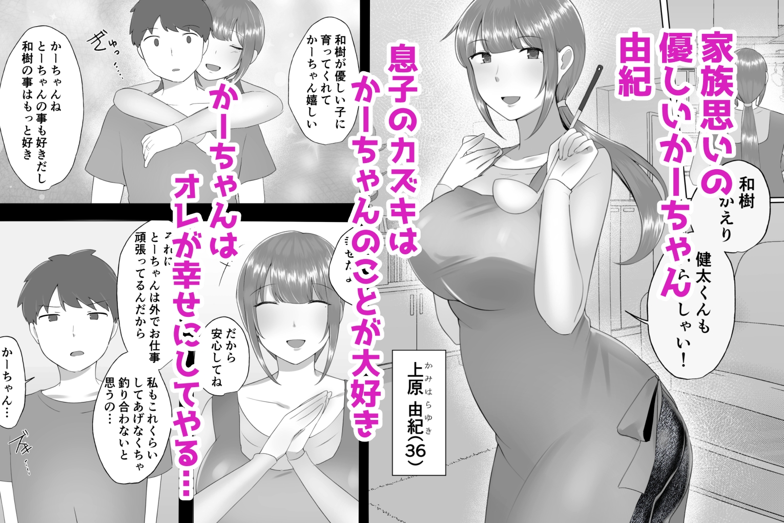 冴えないサレ妻の私が息子の同級生に寝取られるなんて… 画像1