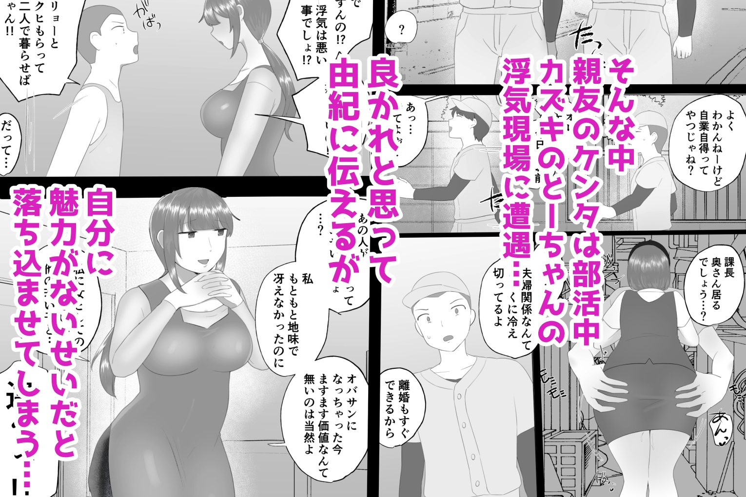 冴えないサレ妻の私が息子の同級生に寝取られるなんて… 画像2