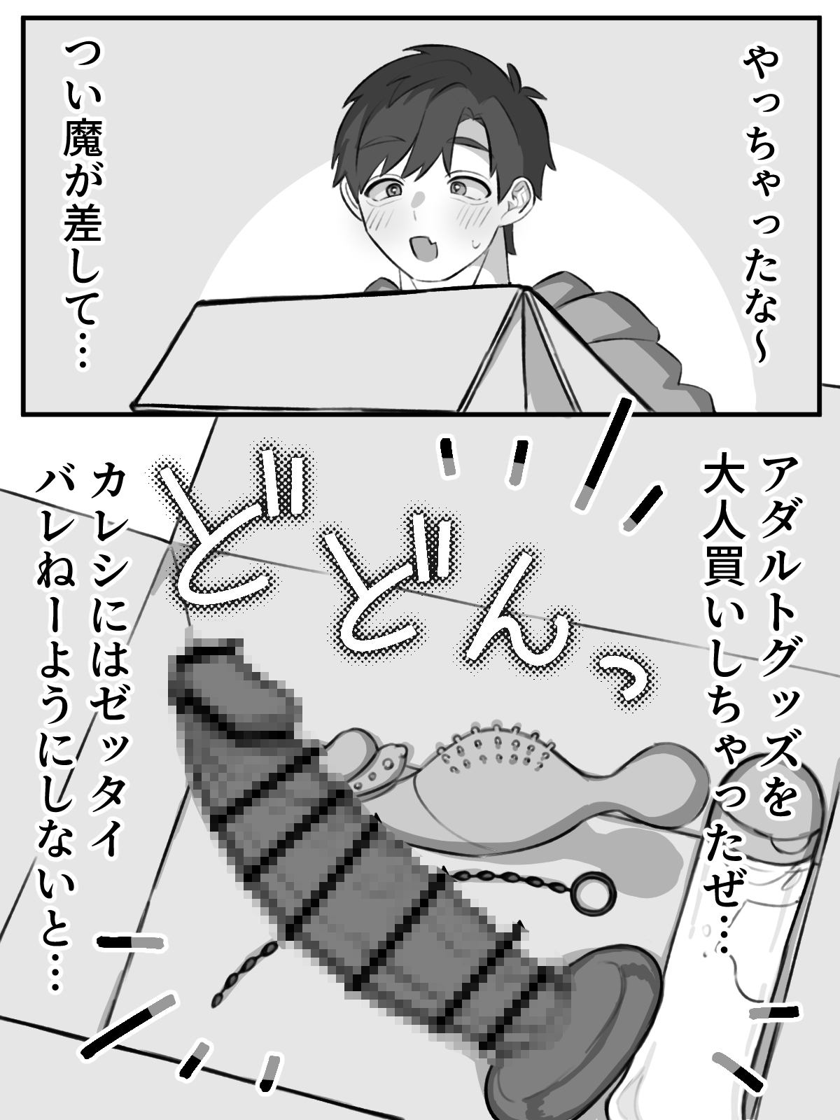 彼氏にナイショでオ♡二ーするむちむちアイドルくん 画像1