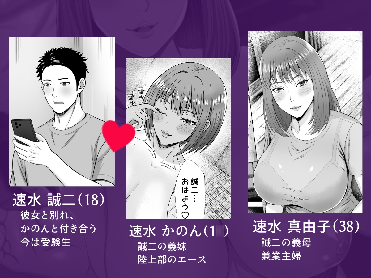 義妹が恋人なのに…義母の濃密スキンシップに流された話 画像1