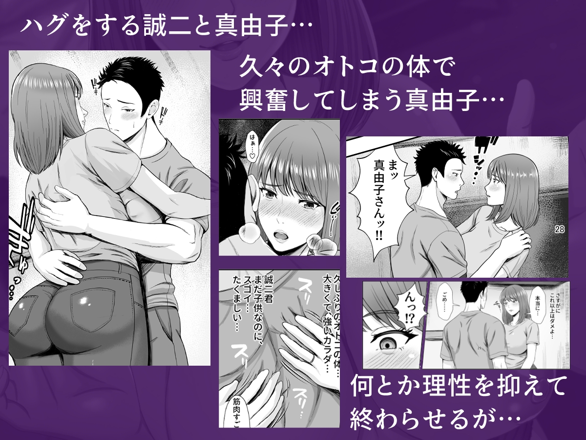 義妹が恋人なのに…義母の濃密スキンシップに流された話 画像6