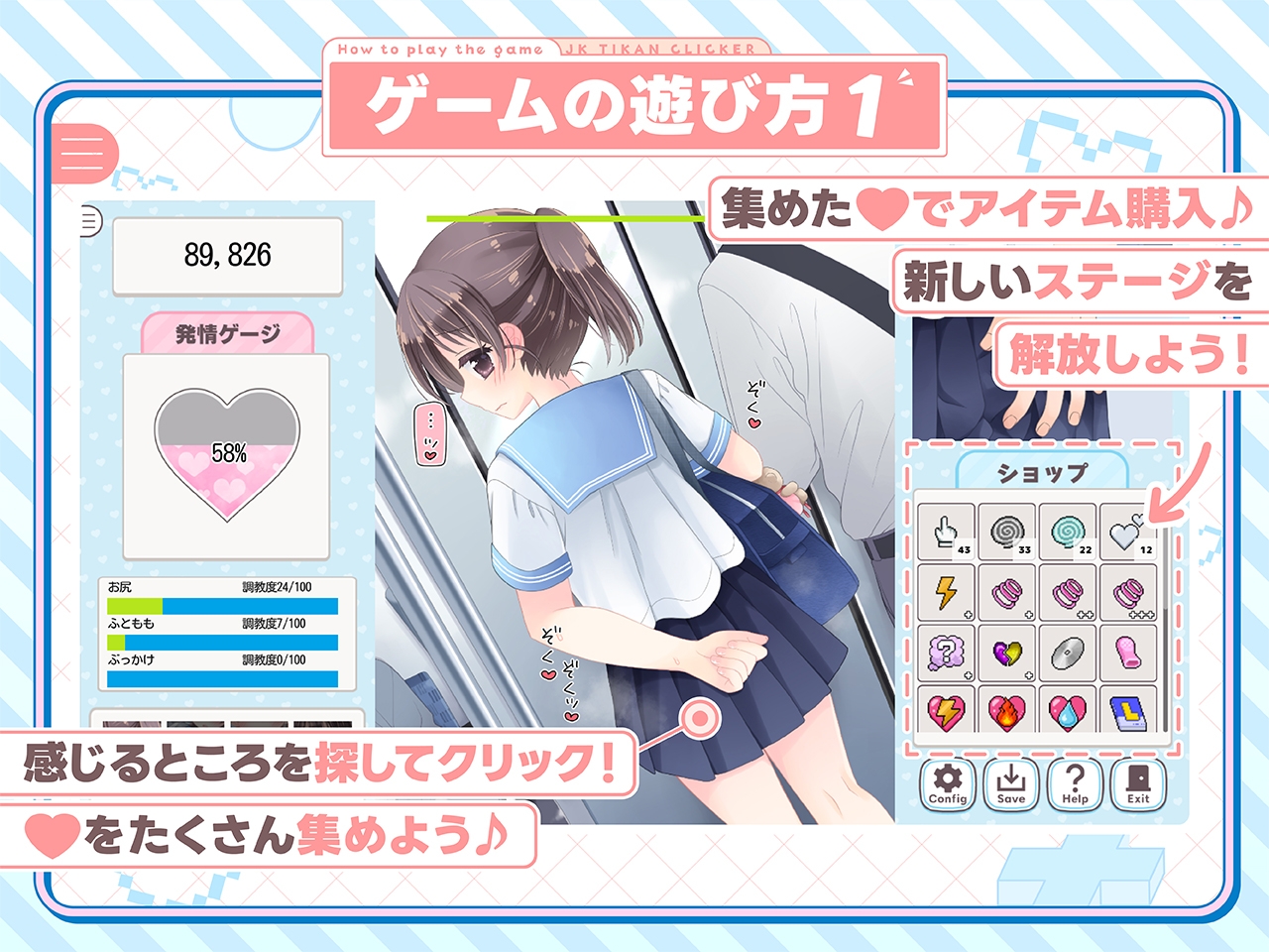 ✅7/11まで早期限定特典✅おさわり！JK痴○クリッカー♡ [にゃんにゃんソフト] | DLsite 4