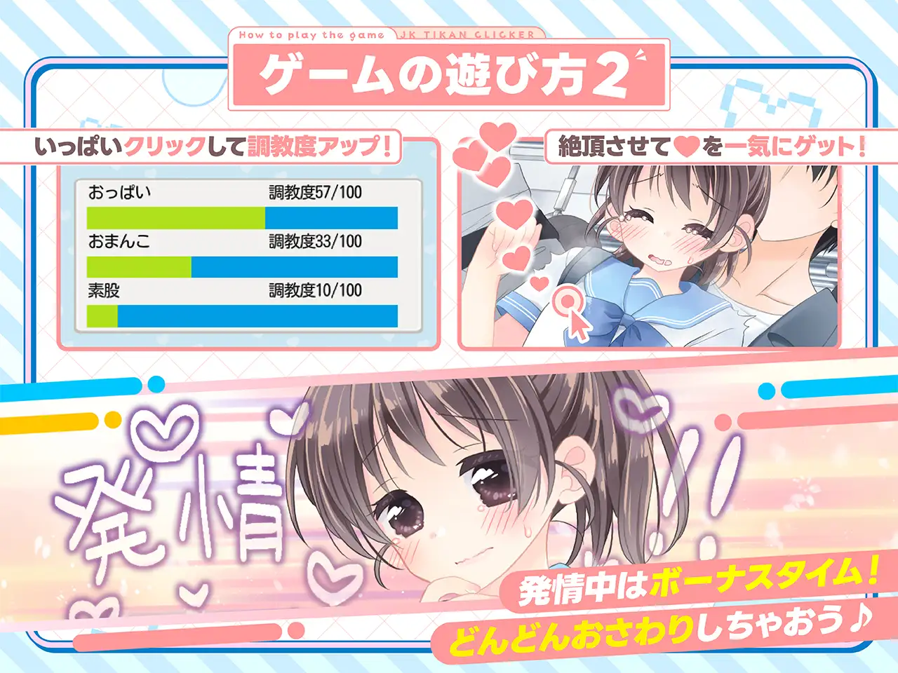 ✅7/11まで早期限定特典✅おさわり!JK痴○クリッカー♡