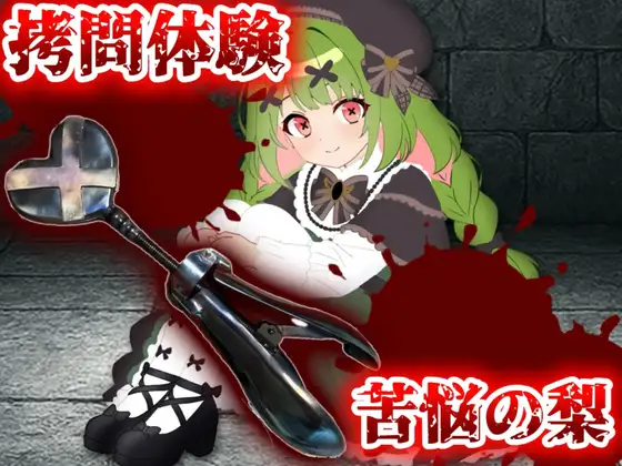 【実演】○問器具!苦悩の梨入れてみた!【箱庭秕】(箱庭秕) | (RJ01600713) 【実演】○問器具!苦悩の梨入れてみた!【箱庭秕】(箱庭秕) | (RJ01600713)
