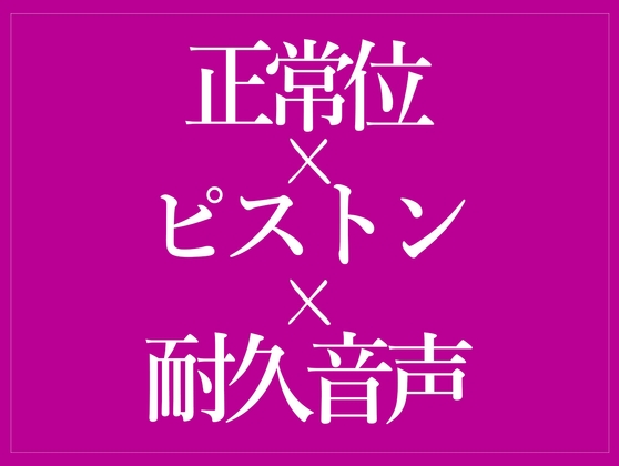 正常位でおまんこどちゅどちゅ♡-0画像