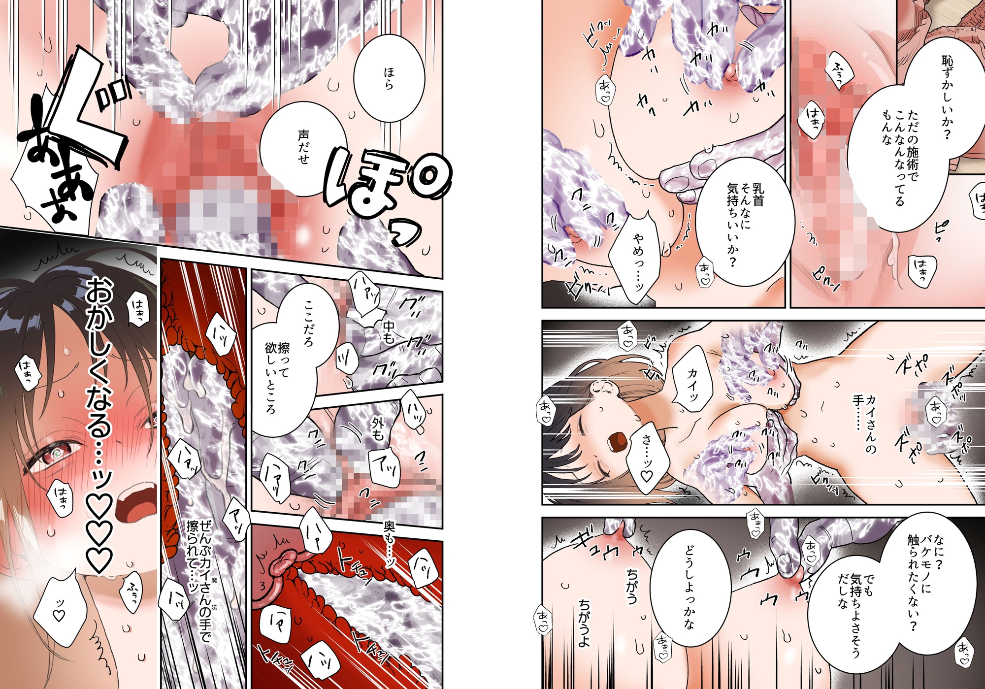 異世界人の施術がえっちすぎる ～相手はひとりなのに、何人もいるみたいで…～ 画像7