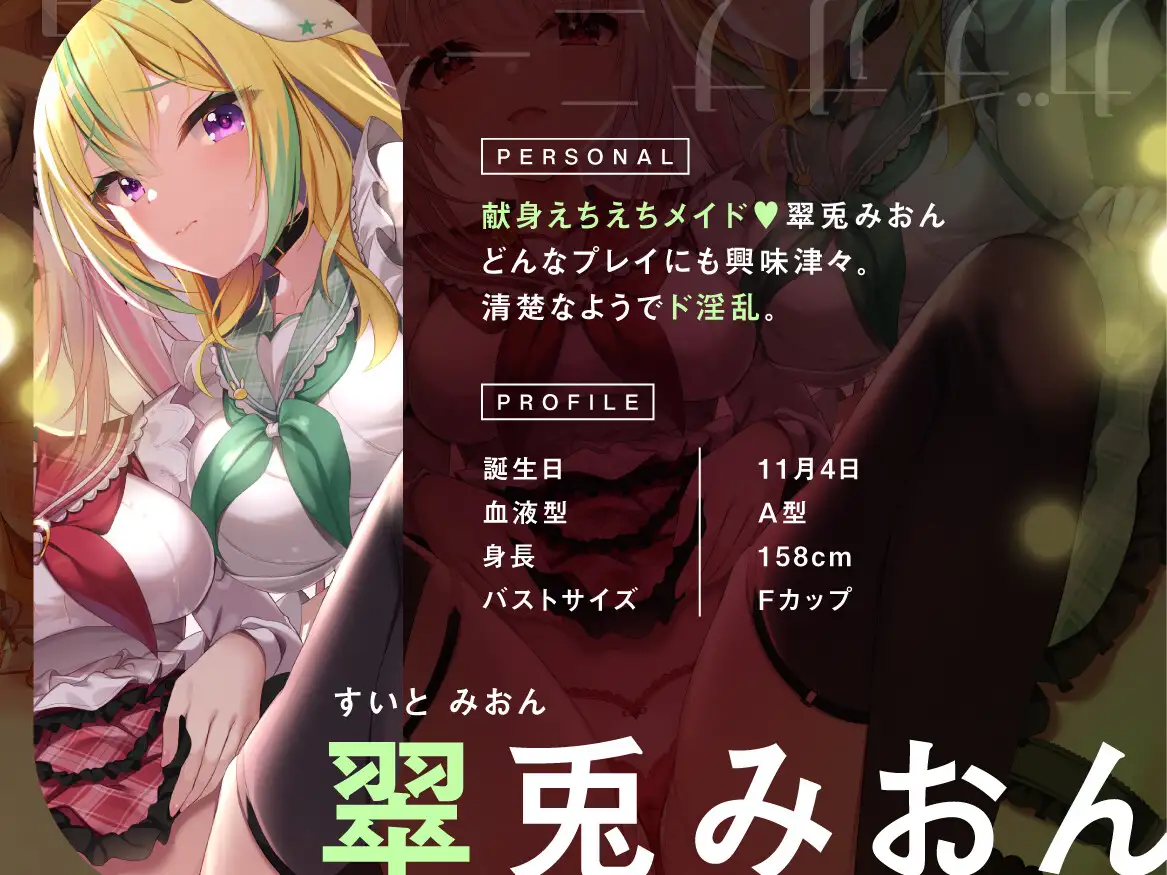 メイドVtuberオナニー実演 バイノーラル/ダミヘ