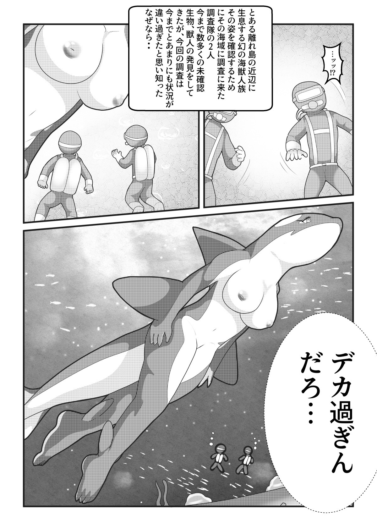 巨獣蹂躙絵巻ver2 画像2