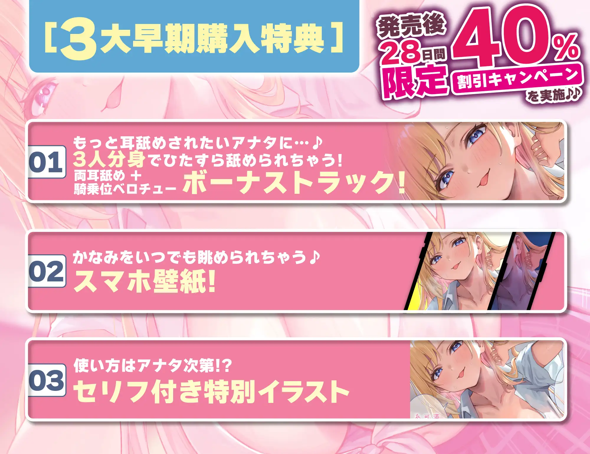 【耳舐め特化】ひたすら耳舐めギャル ～耳舐めされただけで勃起するんだ、カワイイ♪ 満足するまでヌいてあげるね♪～《!3大早期購入特典!》 [スタジオりふれぼ] | DLsite 同人 - R18