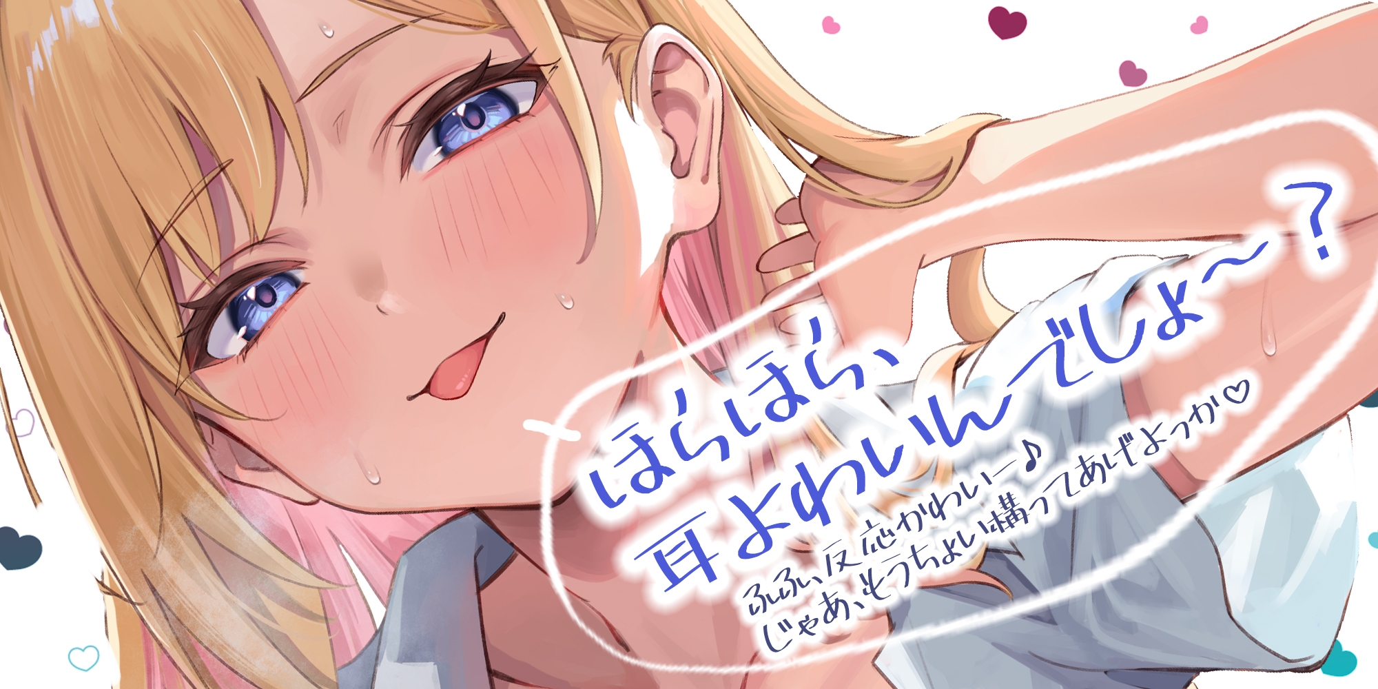 【耳舐め特化】ひたすら耳舐めギャル ～耳舐めされただけで勃起するんだ、カワイイ♪ 満足するまでヌいてあげるね♪～《!3大早期購入特典!》 画像4