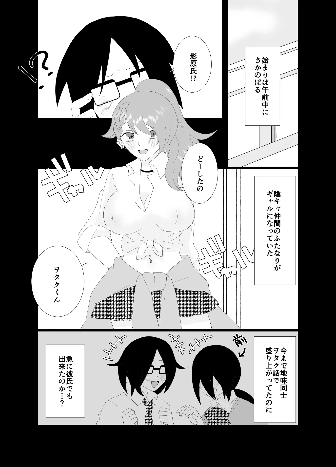 催淫アプリで陰キャがギャルになったふたなりにハメられた話 サンプル画像 3