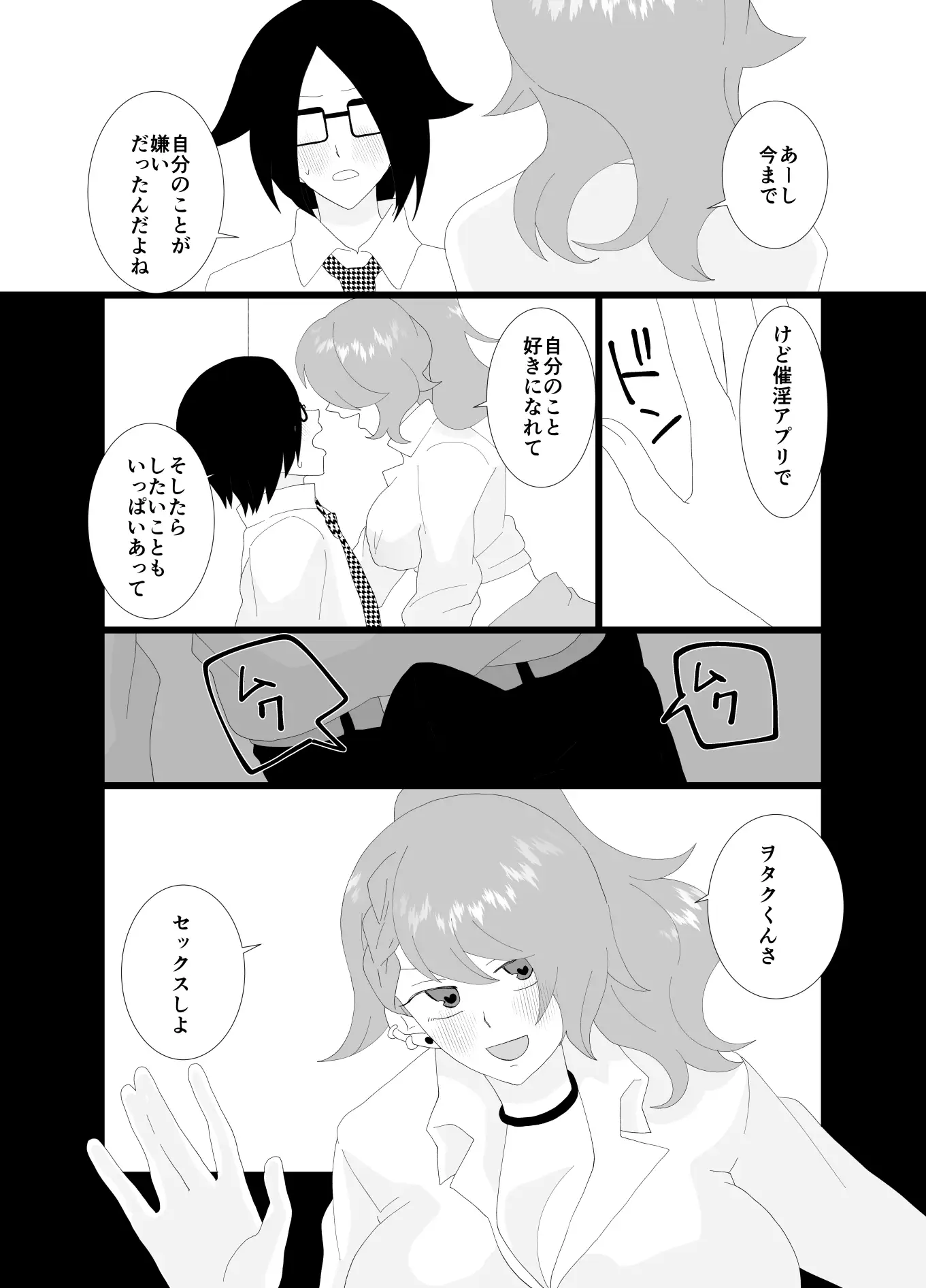 催淫アプリで陰キャがギャルになったふたなりにハメられた話 サンプル画像 4