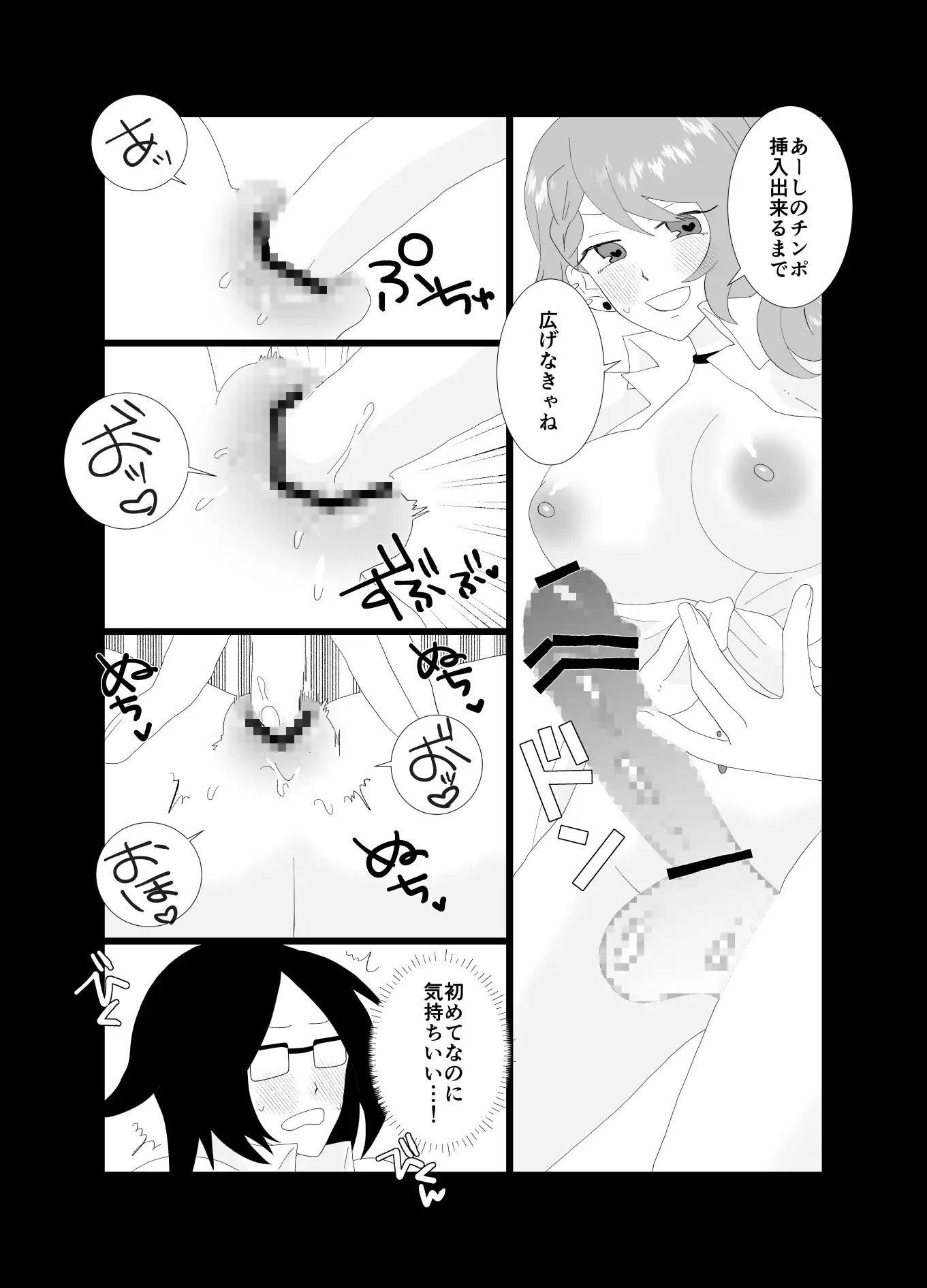 催淫アプリで陰キャがギャルになったふたなりにハメられた話 サンプル画像 6
