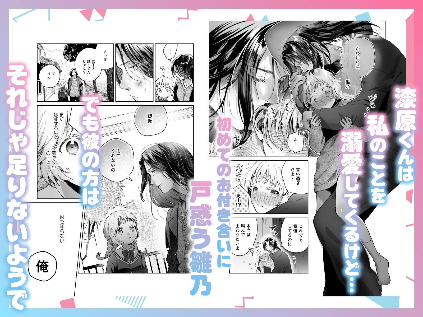 おっきい彼はちっちゃい彼女を溺愛する ~強面長髪彼氏の甘やかし初えっち~ 画像2