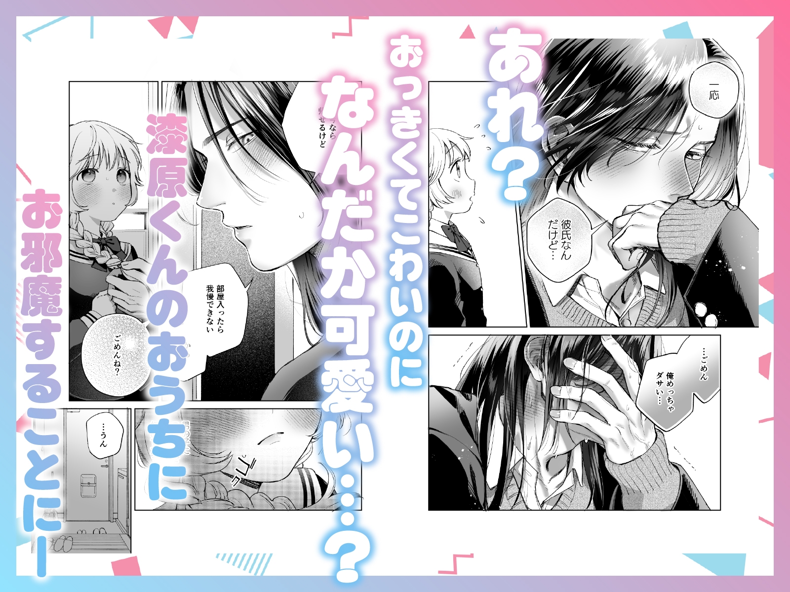 おっきい彼はちっちゃい彼女を溺愛する ~強面長髪彼氏の甘やかし初えっち~ 画像3