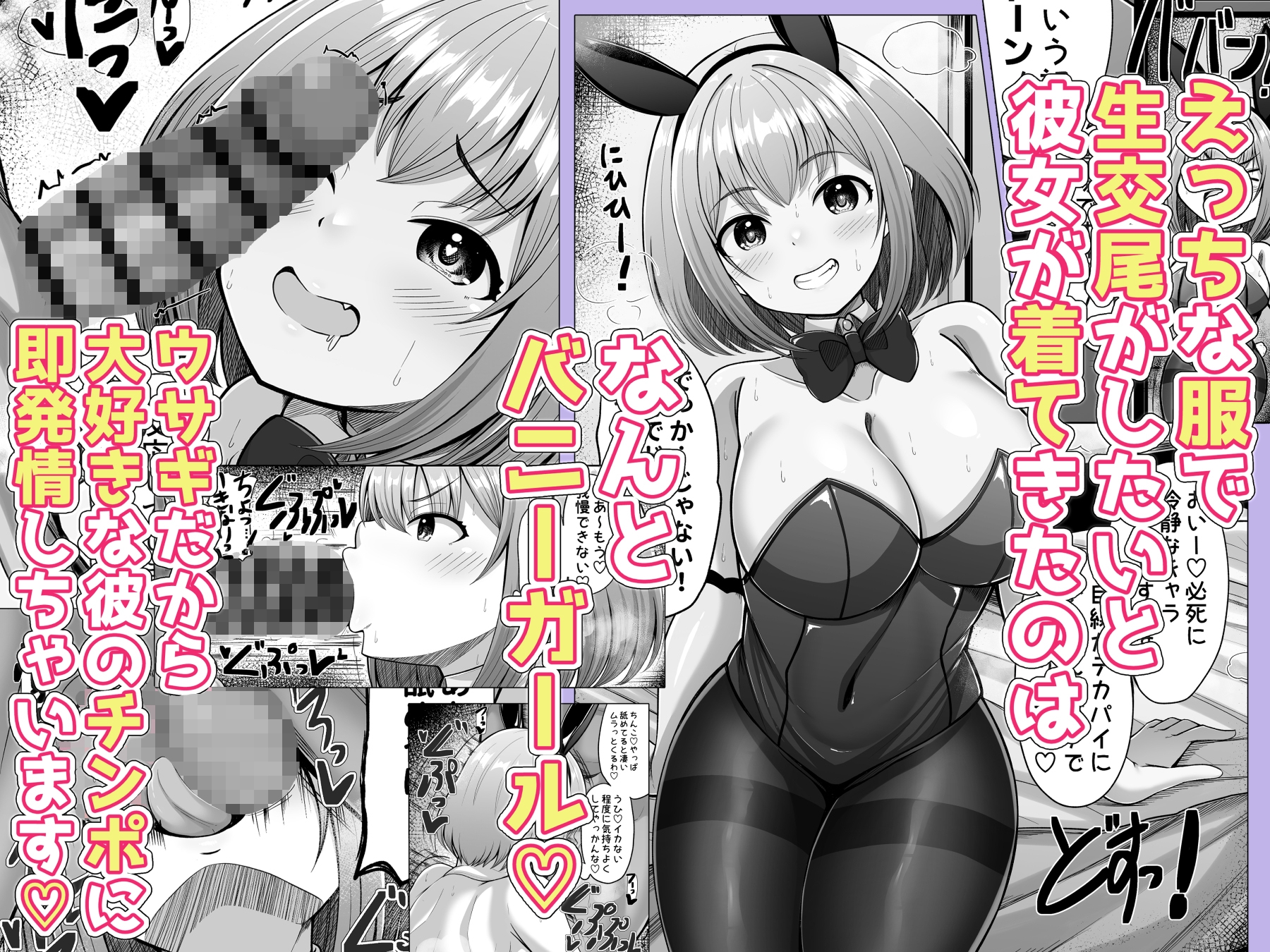 【無料エロ漫画・同人】性欲強めのゆるあまデカパイJKとイチャイチャ甘エッチ―ドスケベウサギは交尾がしたくてしょうがない！―-1枚目