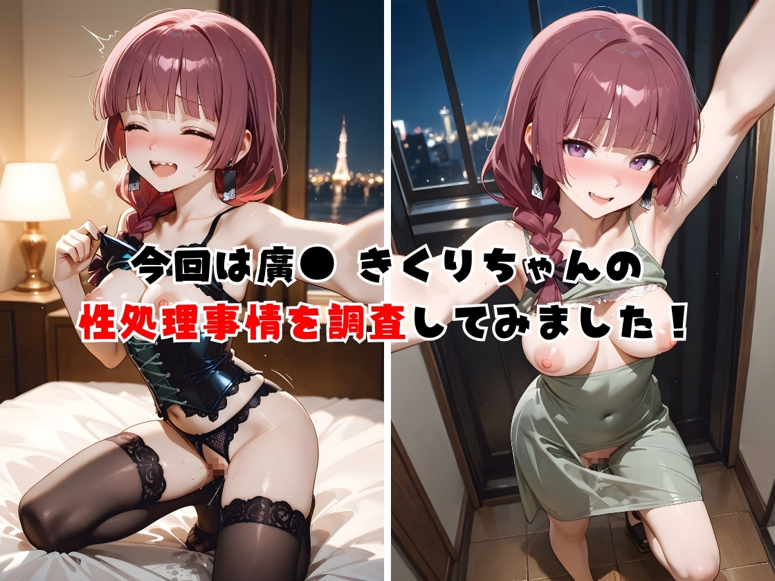 ぼっちざがーるず 廣● きくりの性処理事情_1