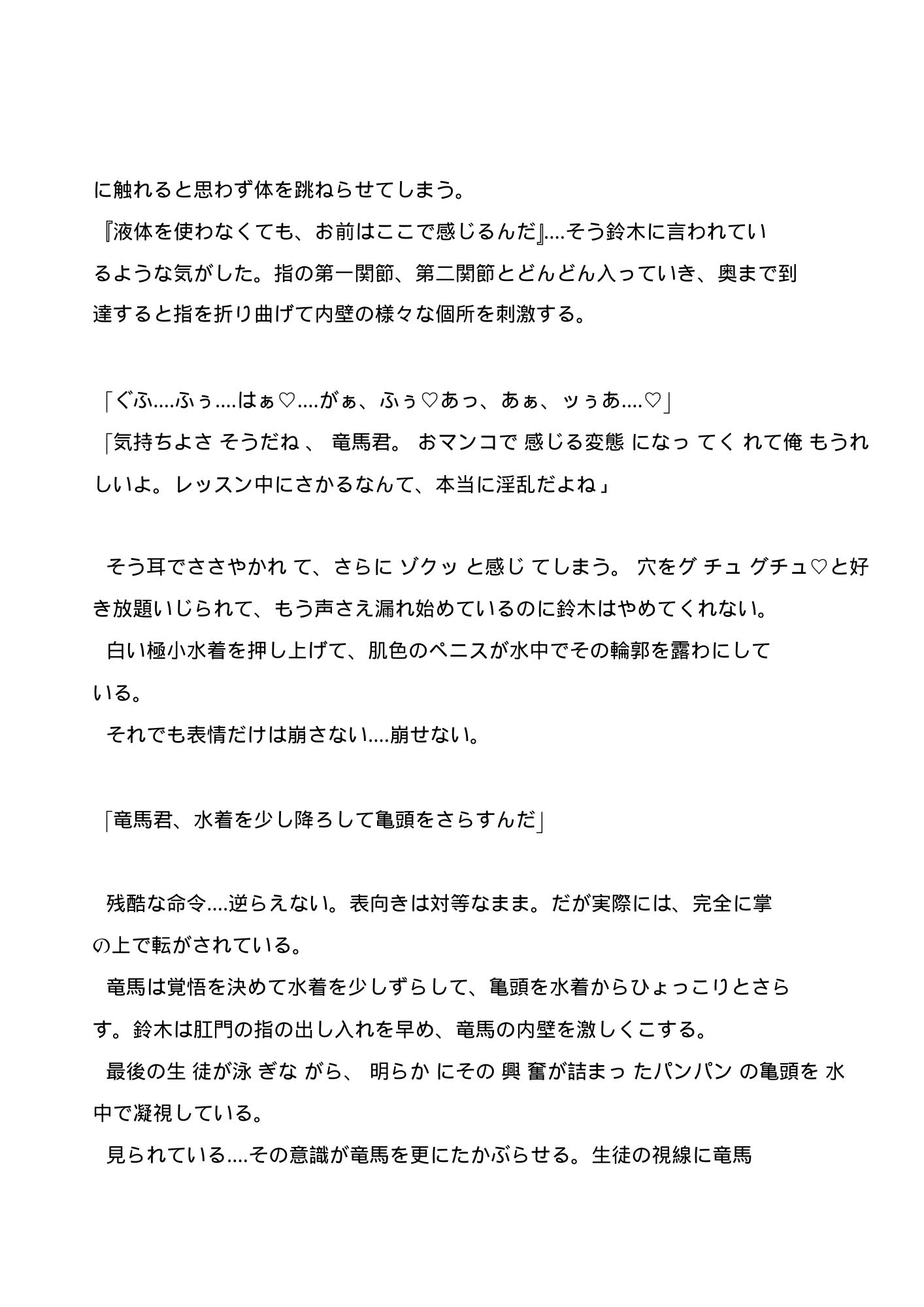 依存性のある体液を出す男が、既婚のイケメン水泳インストラクターを体液漬けして言いなりの便器にする話2