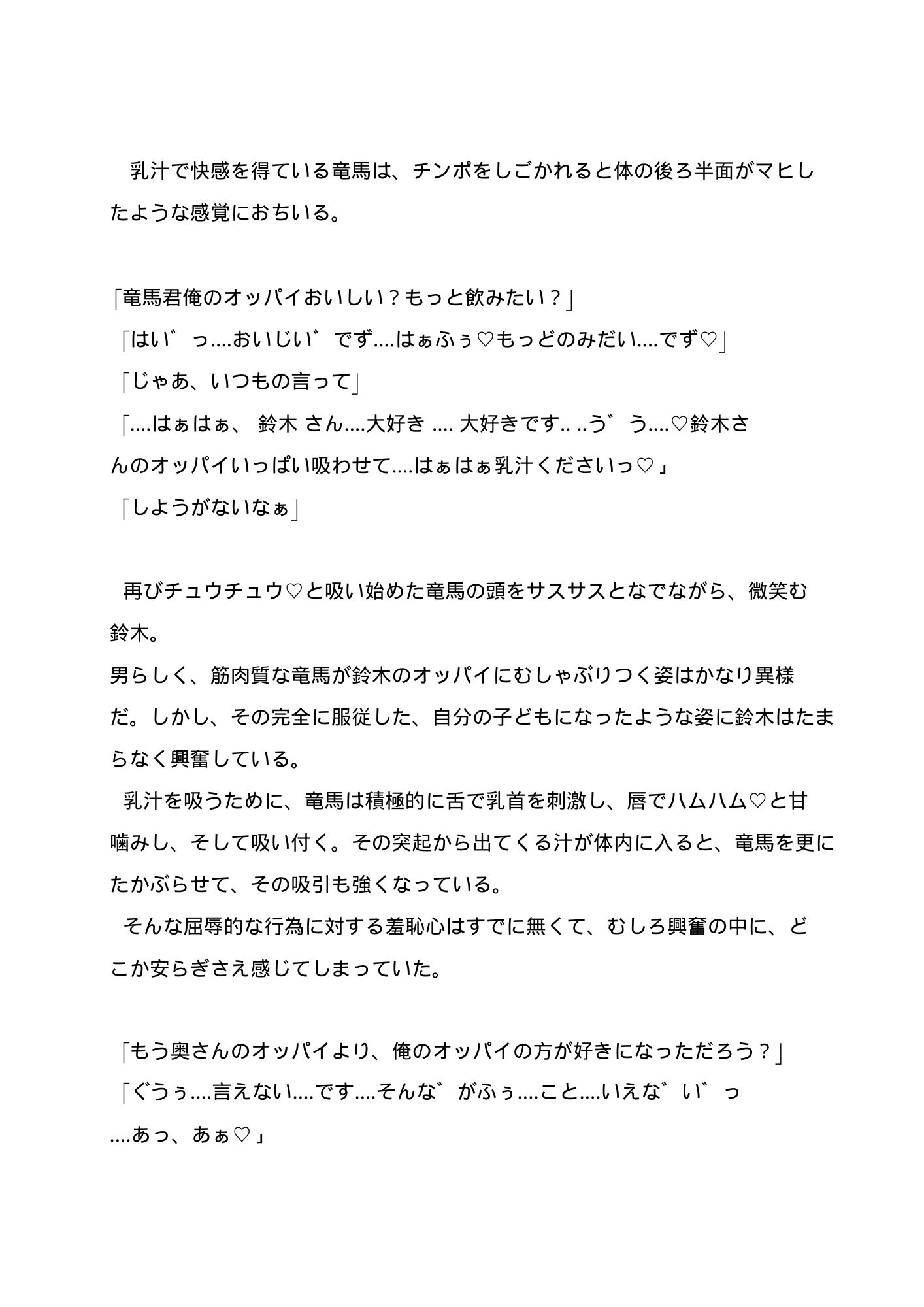依存性のある体液を出す男が、既婚のイケメン水泳インストラクターを体液漬けして言いなりの便器にする話2