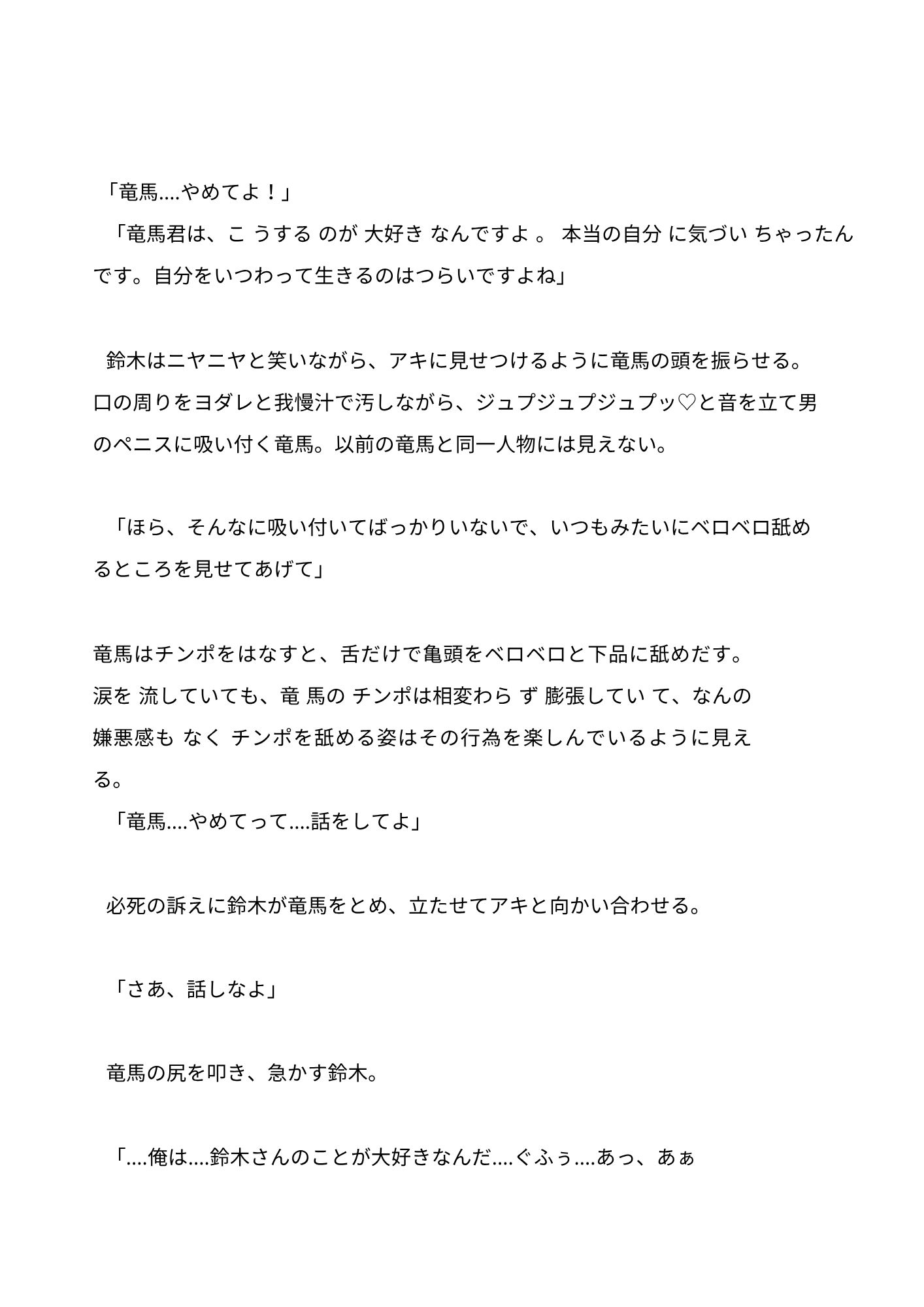依存性のある体液を出す男が、既婚のイケメン水泳インストラクターを体液漬けして言いなりの便器にする話2