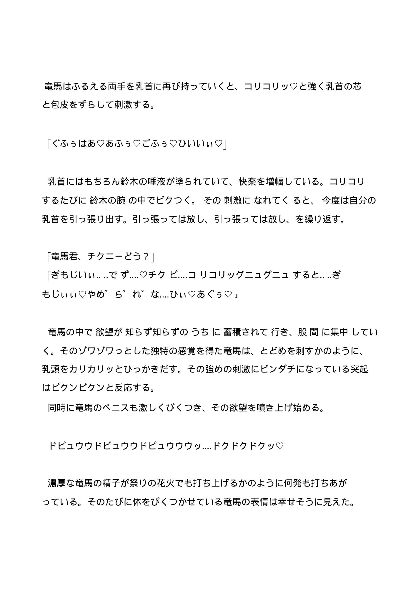 依存性のある体液を出す男が、既婚のイケメン水泳インストラクターを体液漬けして言いなりの便器にする話2