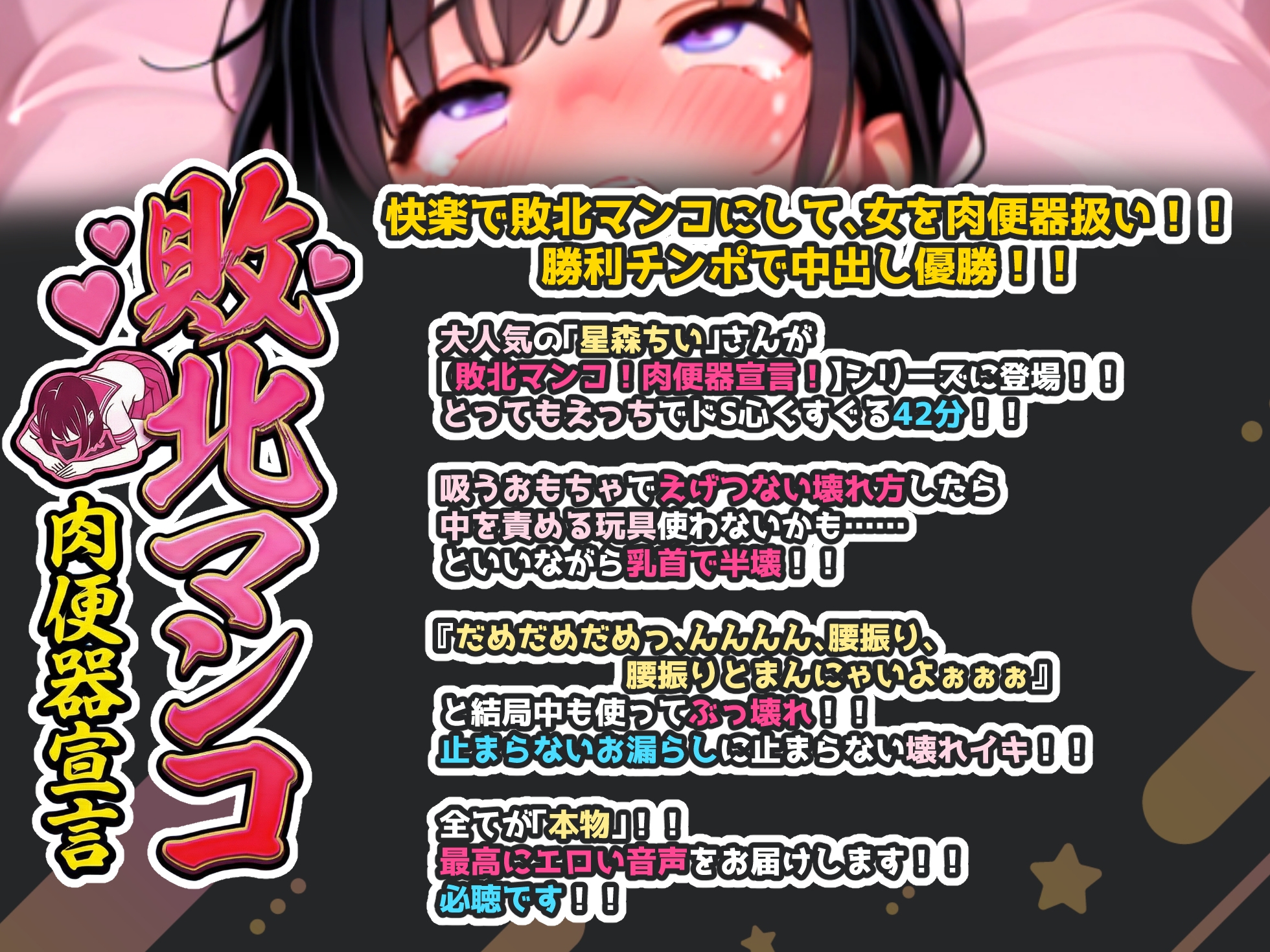 【実演オナニー×敗北マンコ！肉便器扱い！】大人気「星森ちい」さん出演！！想定外のイキ狂いで初めての大量潮吹き！！『おしるでてるっ！！とまんにゃいよぉおお！！』 画像1