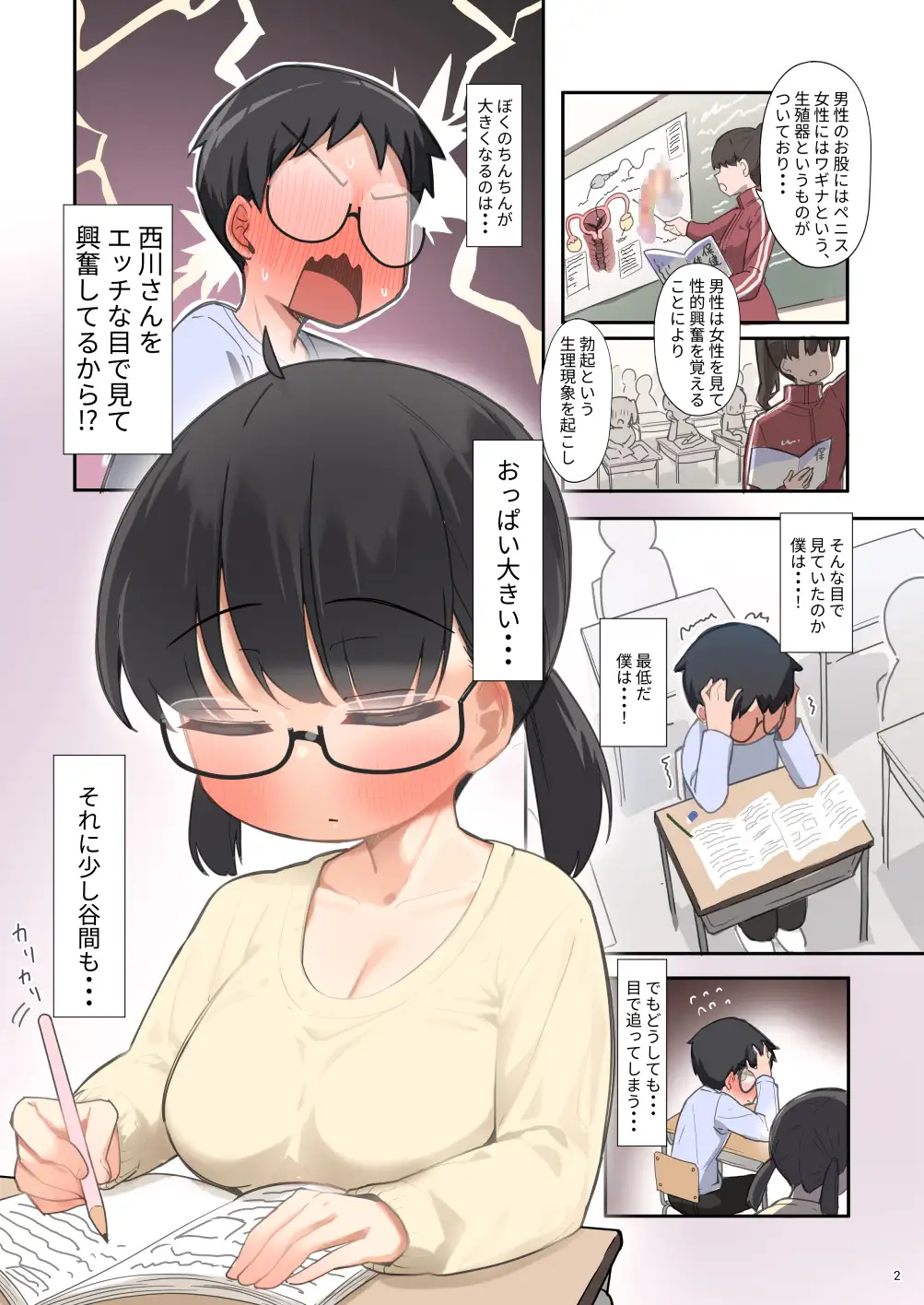 クラスで一番おっぱい大きい子にHさせてもらえた話2 サンプル画像 2