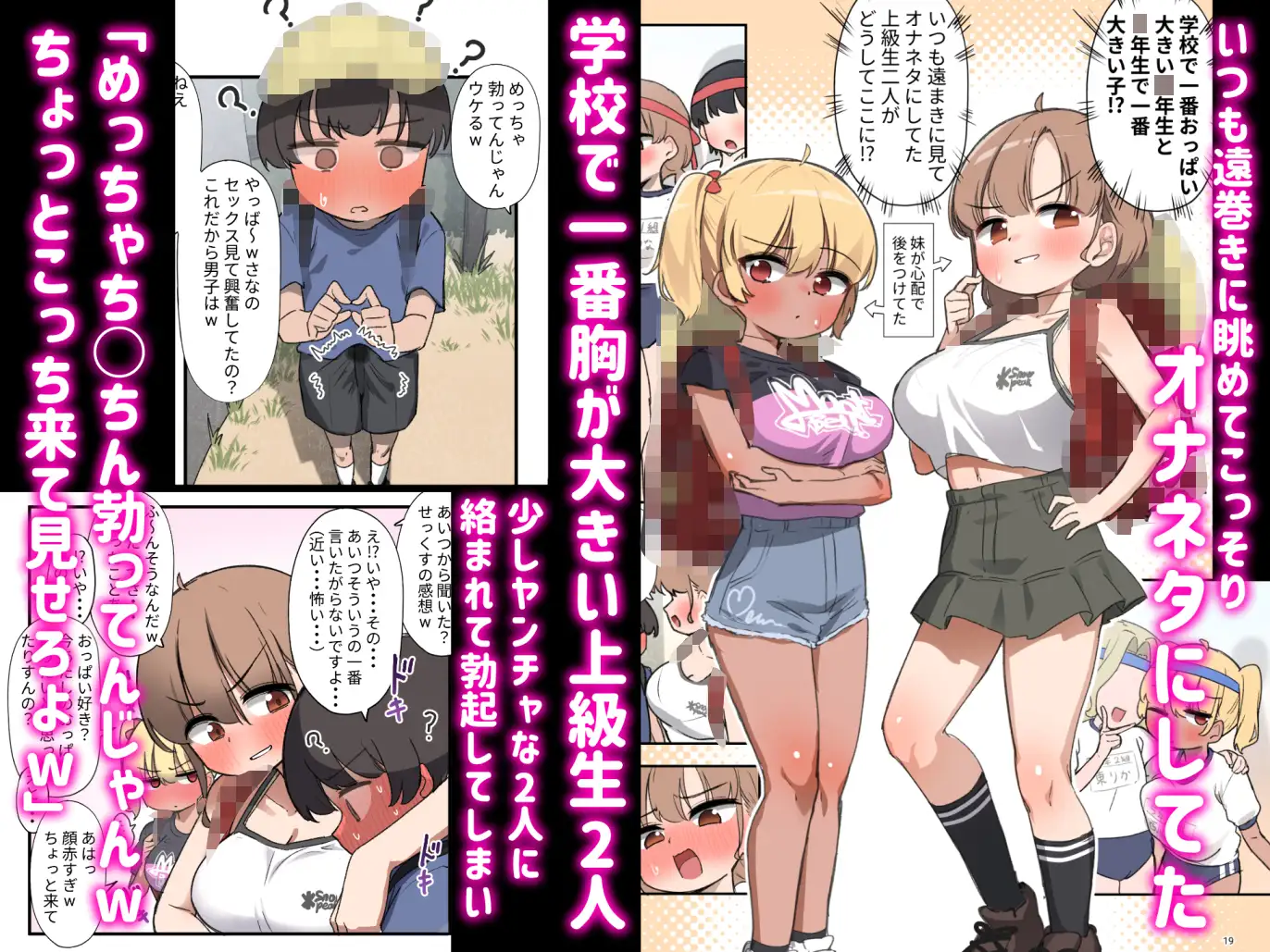 クラスで一番おっぱい大きい子にHさせてもらえた話2 サンプル画像 9