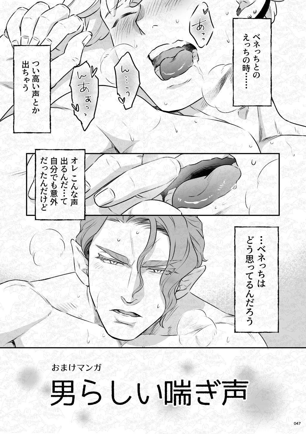 吸血鬼はパリピ男子を溺愛している フィーダー儀式編前編 画像10