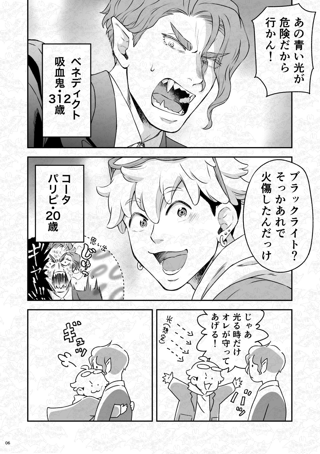 吸血鬼はパリピ男子を溺愛している フィーダー儀式編前編 画像2