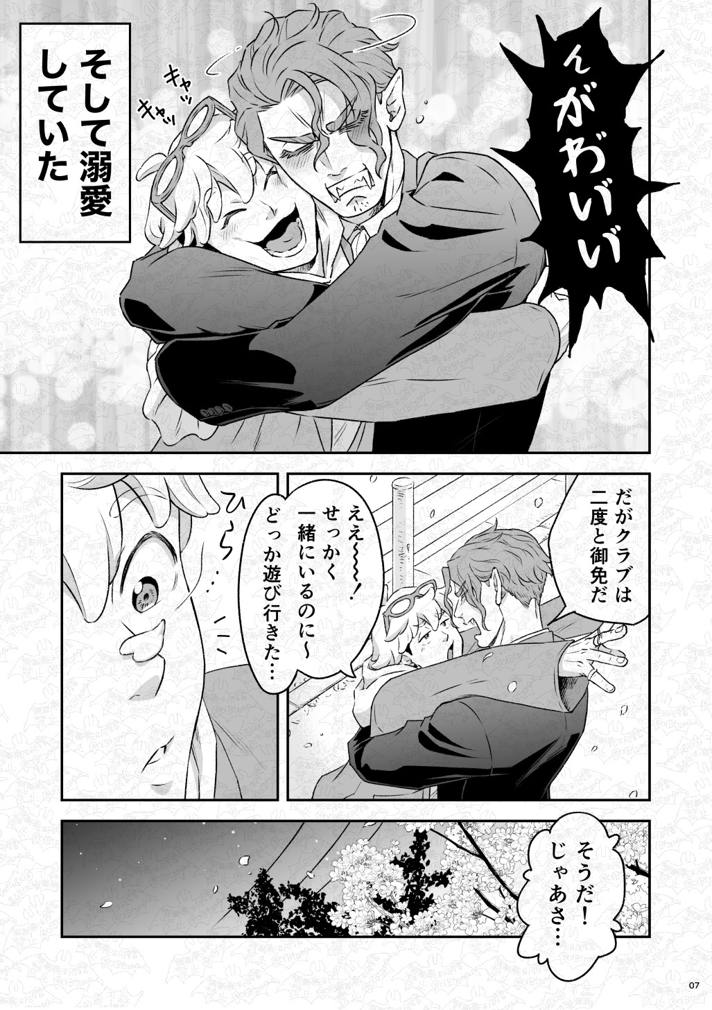 吸血鬼はパリピ男子を溺愛している フィーダー儀式編前編 画像3