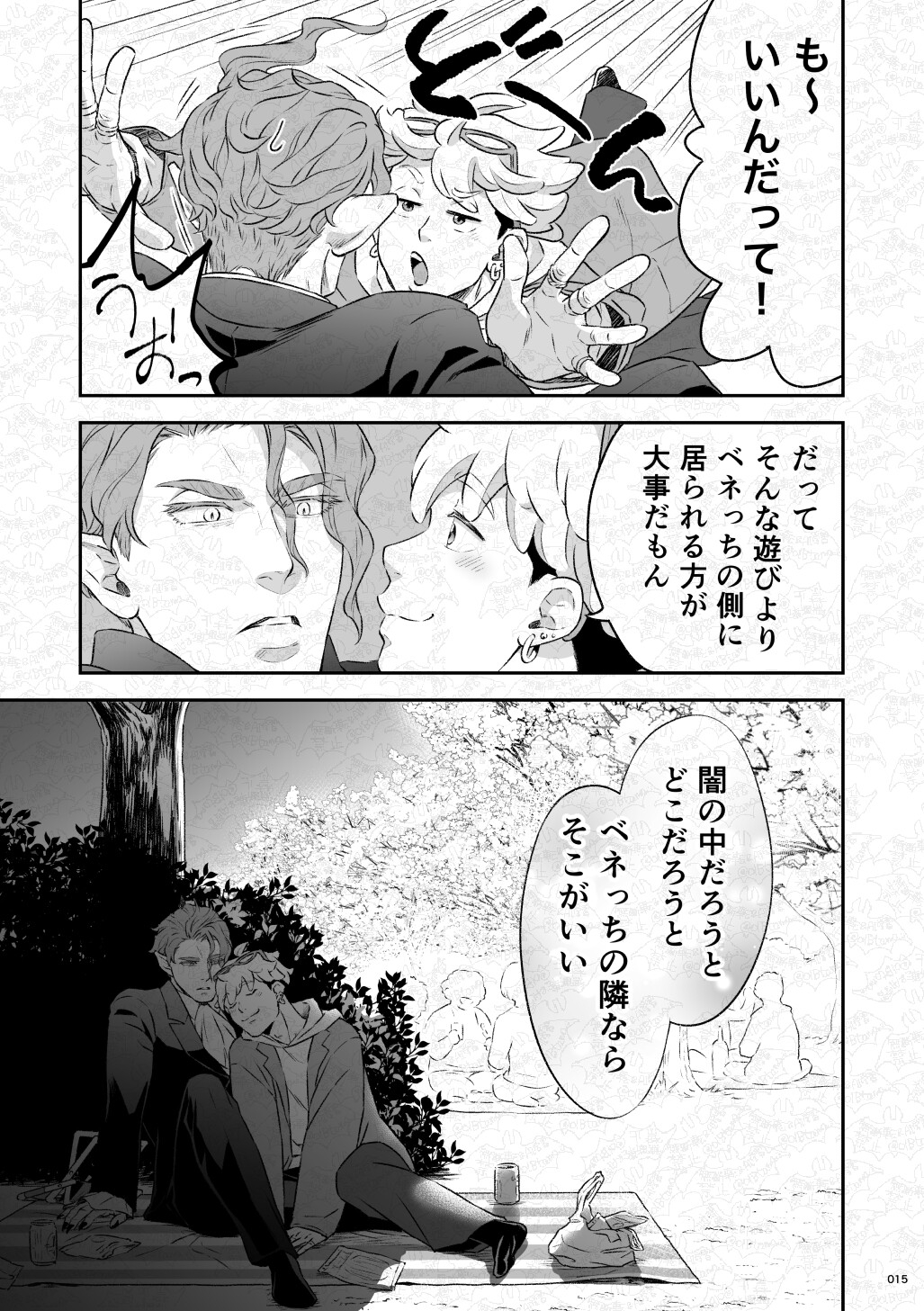 吸血鬼はパリピ男子を溺愛している フィーダー儀式編前編 画像4