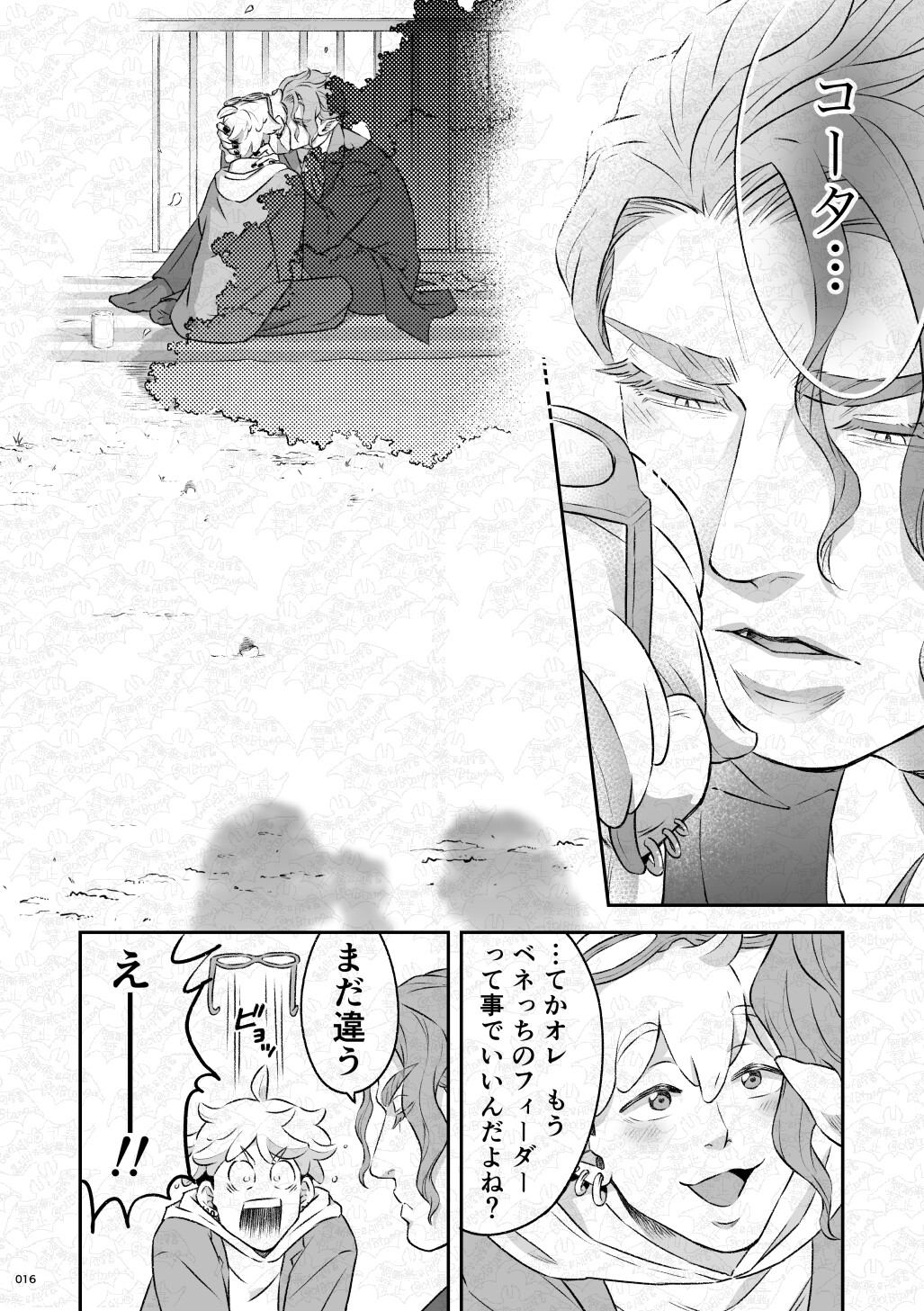 吸血鬼はパリピ男子を溺愛している フィーダー儀式編前編 画像5