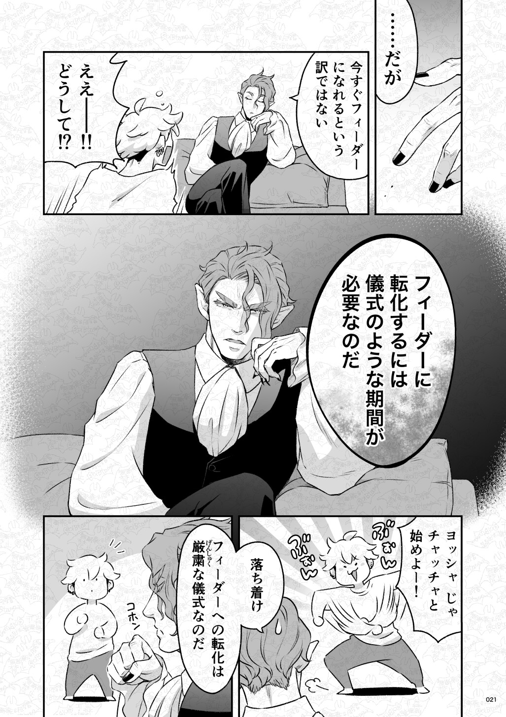 吸血鬼はパリピ男子を溺愛している フィーダー儀式編前編 画像6