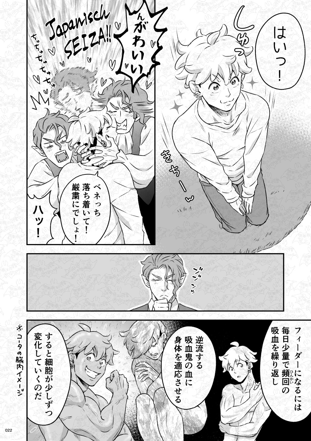 吸血鬼はパリピ男子を溺愛している フィーダー儀式編前編 画像7