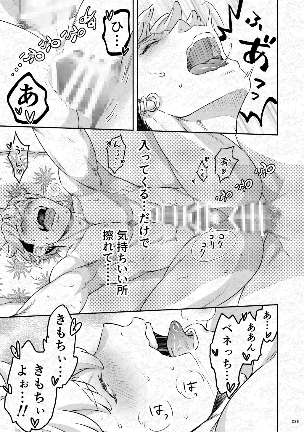 吸血鬼はパリピ男子を溺愛している フィーダー儀式編前編 画像8