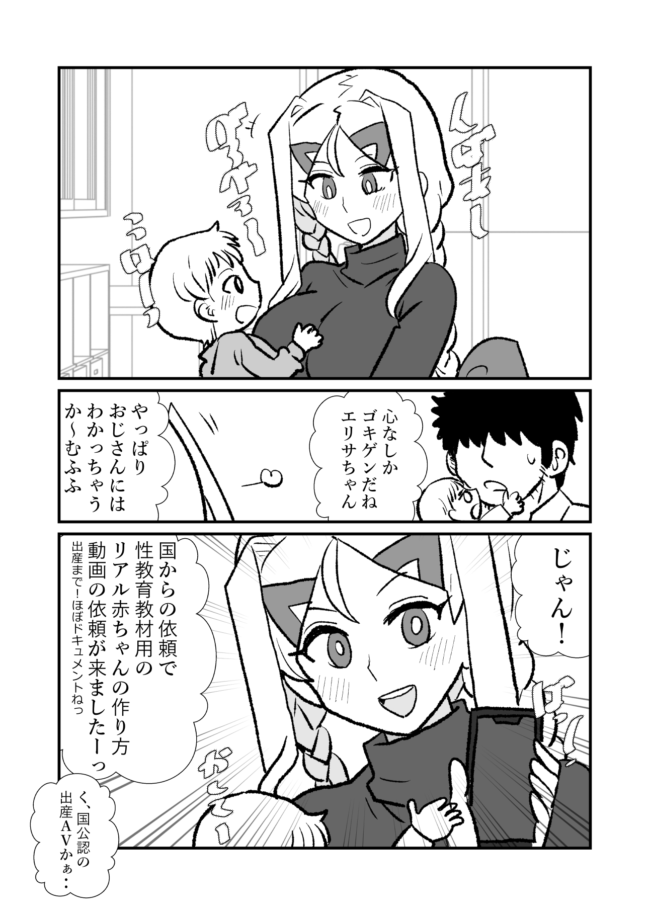 宵闇エリサちゃんねる～性教育教材製作ライブ～種付・出産編 画像1