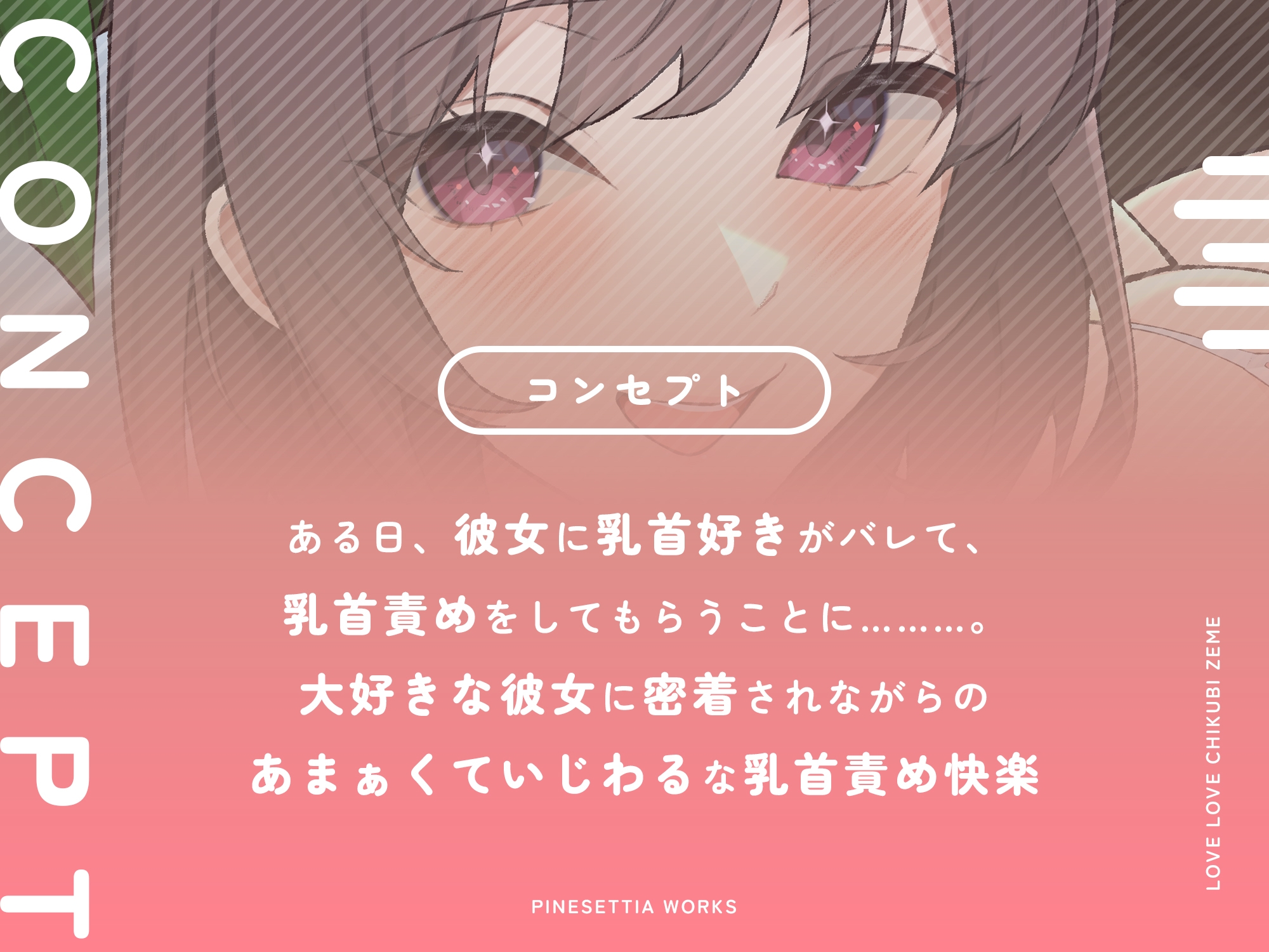 【マゾ乳首】美人で優しい彼女のあまぁくていじわるなラブラブ♡乳首責め 画像1