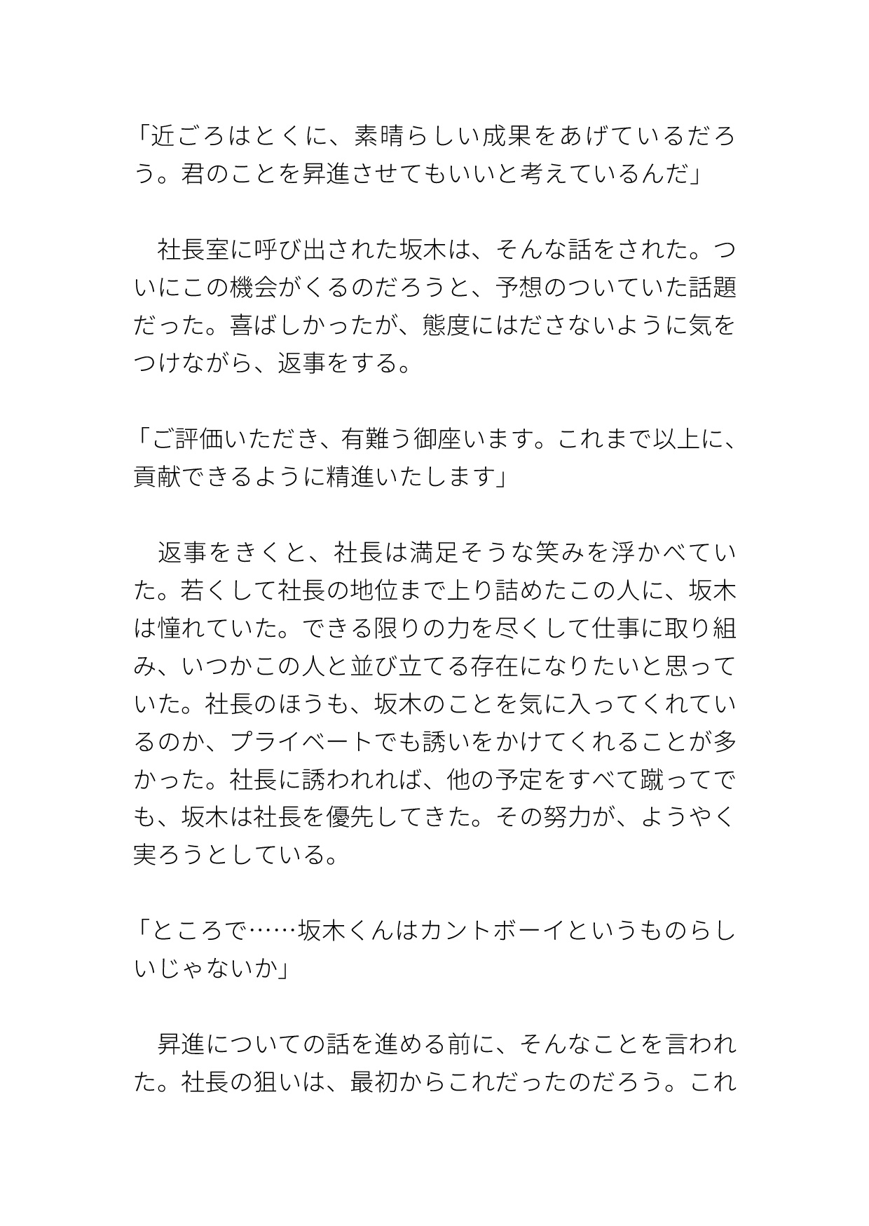絶倫社長のお気に入りカントボーイ社員が中出しで孕まされる 画像1