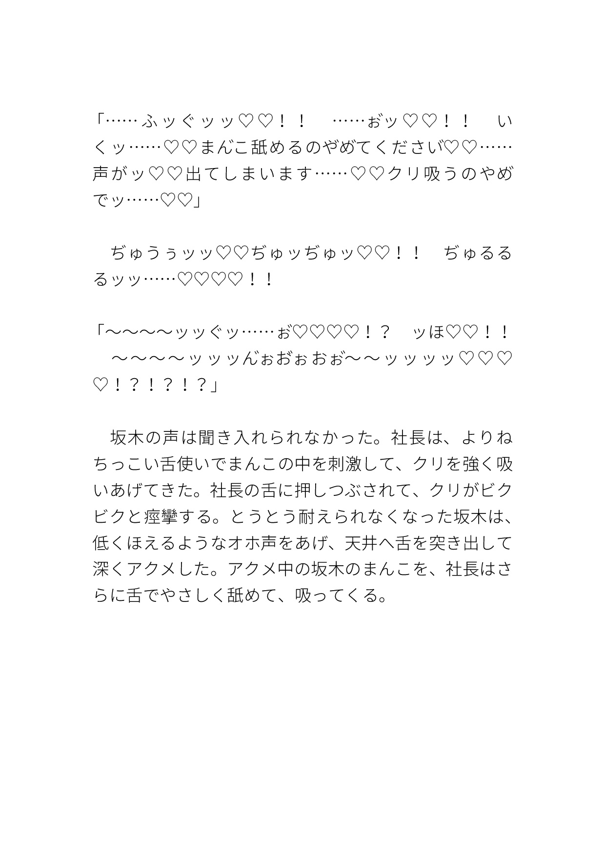 絶倫社長のお気に入りカントボーイ社員が中出しで孕まされる 画像10