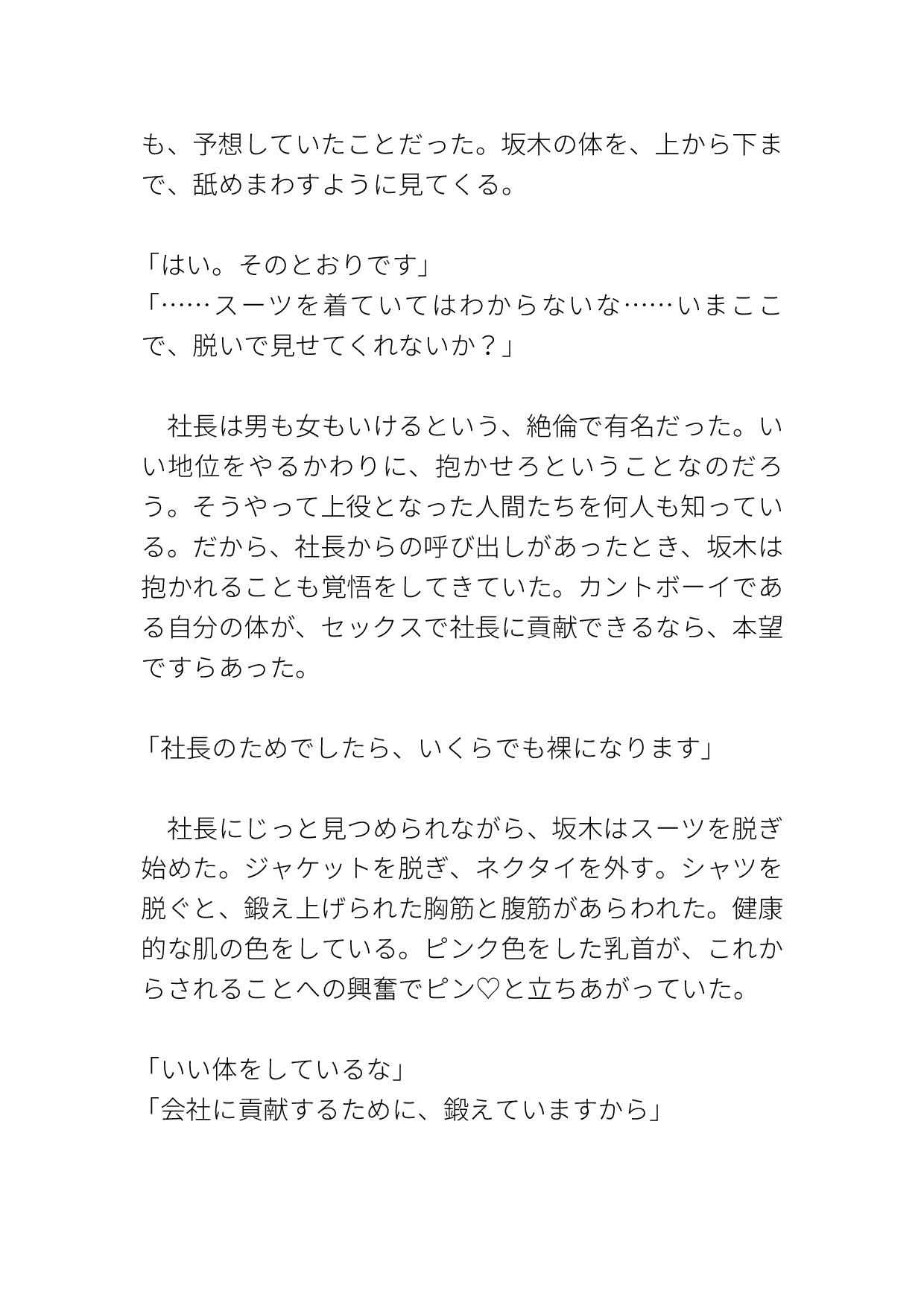 絶倫社長のお気に入りカントボーイ社員が中出しで孕まされる 画像2