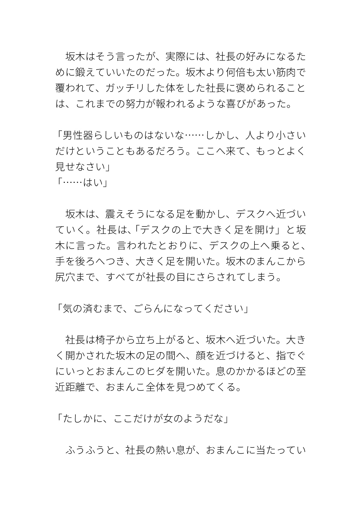 絶倫社長のお気に入りカントボーイ社員が中出しで孕まされる 画像3