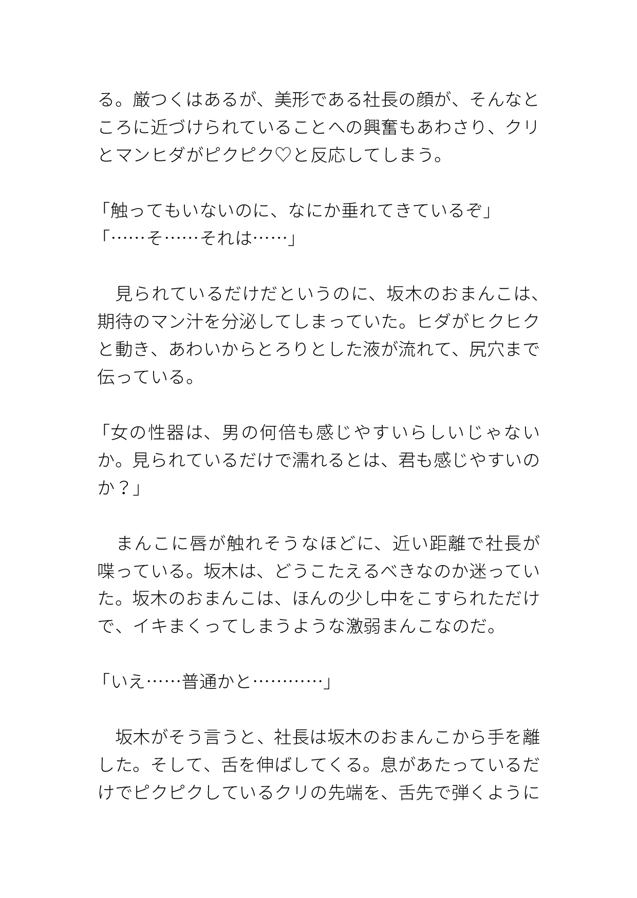 絶倫社長のお気に入りカントボーイ社員が中出しで孕まされる 画像4