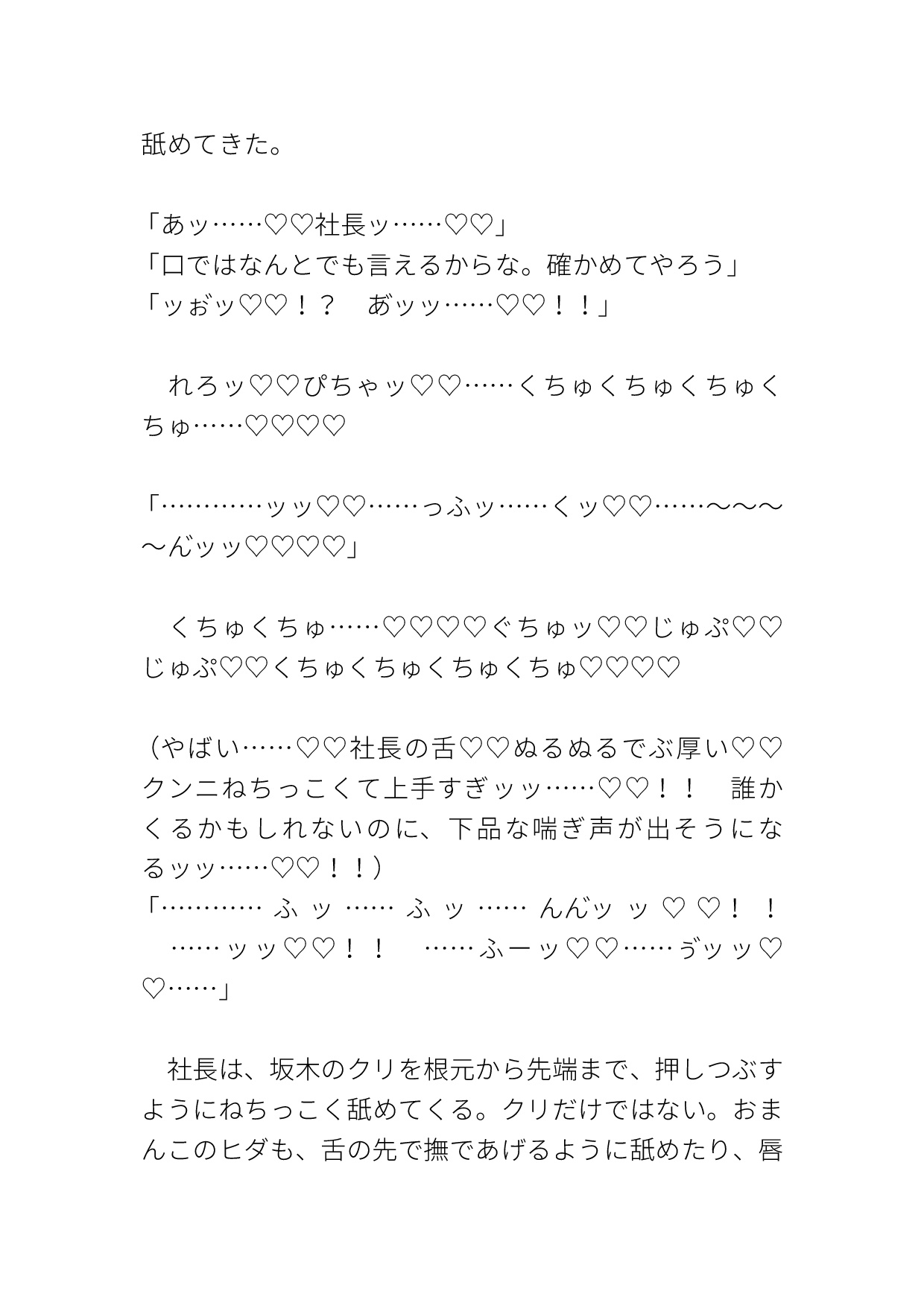 絶倫社長のお気に入りカントボーイ社員が中出しで孕まされる 画像5